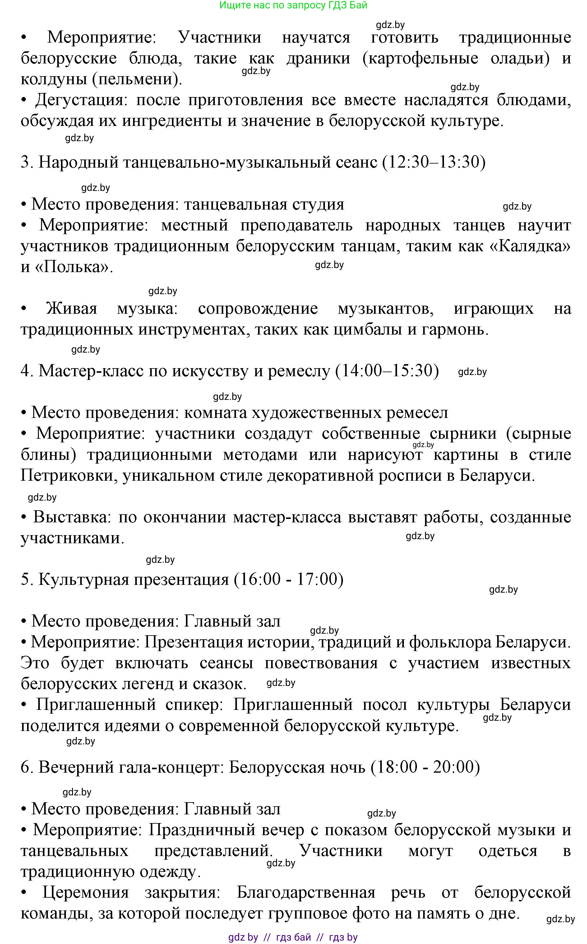 Английский язык (english), 11 класс Учебник (Student's book), авторы: Демченко Наталья Валентиновна, Бушуева Эдите Владиславовна, Севрюкова Татьяна Юрьевна, Лапицкая Людмила Михайловна (Lapitskaya Ludmila), Романчук Вероника Романовна, издательство Вышэйшая школа, Минск, 2022, розового цвета, Часть ( Part) 2, страница 142, Решение 1 (продолжение 3)