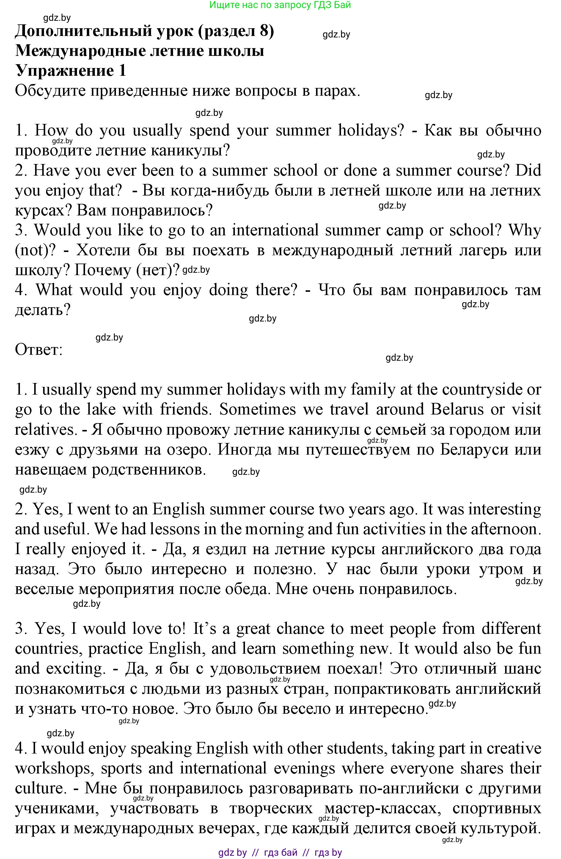 Английский язык (english), 11 класс Учебник (Student's book), авторы: Демченко Наталья Валентиновна, Бушуева Эдите Владиславовна, Севрюкова Татьяна Юрьевна, Лапицкая Людмила Михайловна (Lapitskaya Ludmila), Романчук Вероника Романовна, издательство Вышэйшая школа, Минск, 2022, розового цвета, страница 12, номер 1, Решение 1