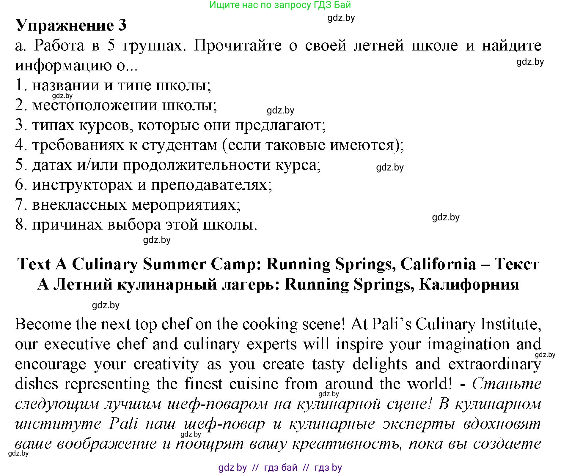 Английский язык (english), 11 класс Учебник (Student's book), авторы: Демченко Наталья Валентиновна, Бушуева Эдите Владиславовна, Севрюкова Татьяна Юрьевна, Лапицкая Людмила Михайловна (Lapitskaya Ludmila), Романчук Вероника Романовна, издательство Вышэйшая школа, Минск, 2022, розового цвета, страница 13, номер 3, Решение 1