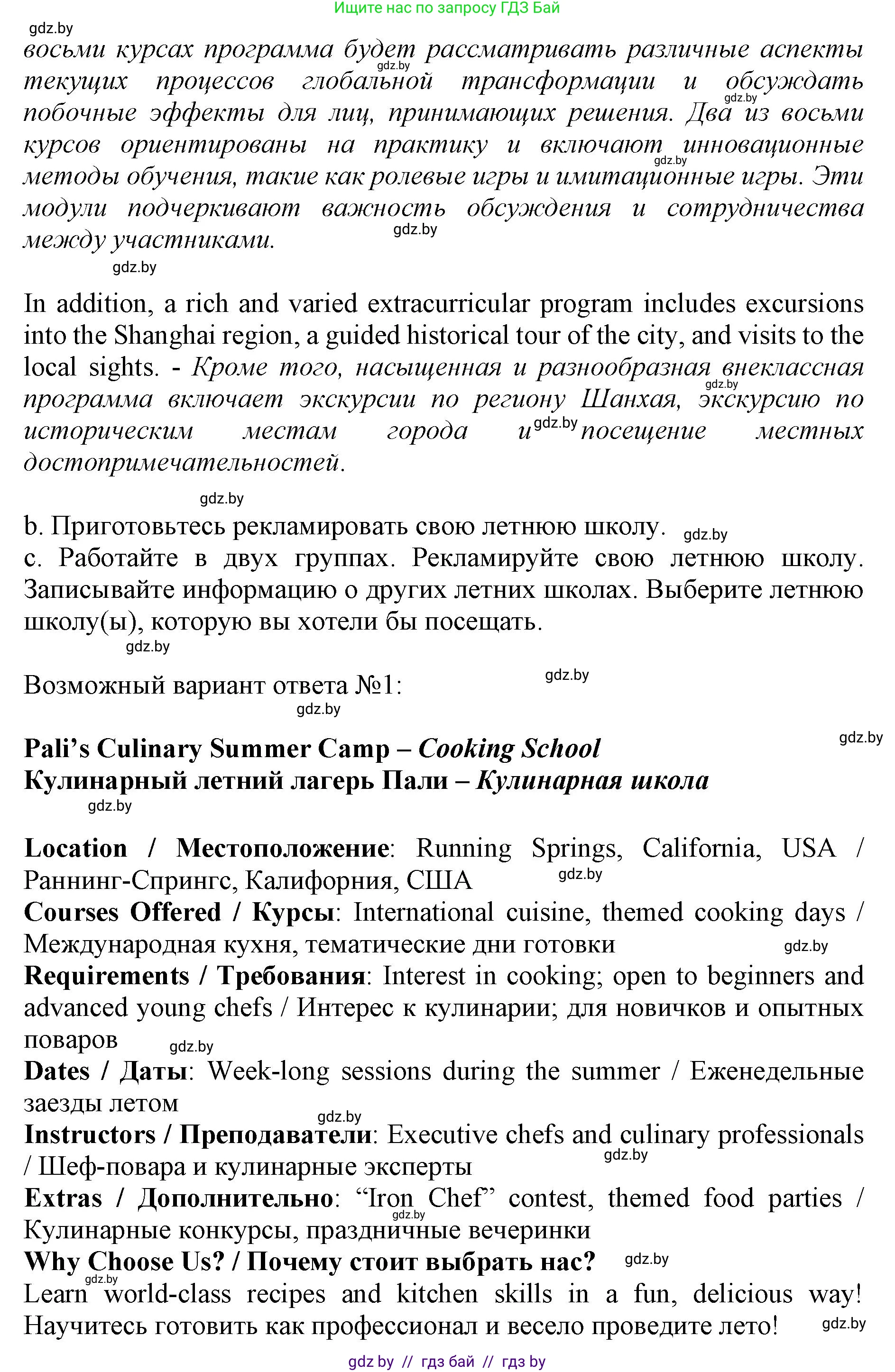 Английский язык (english), 11 класс Учебник (Student's book), авторы: Демченко Наталья Валентиновна, Бушуева Эдите Владиславовна, Севрюкова Татьяна Юрьевна, Лапицкая Людмила Михайловна (Lapitskaya Ludmila), Романчук Вероника Романовна, издательство Вышэйшая школа, Минск, 2022, розового цвета, страница 13, номер 3, Решение 1 (продолжение 7)