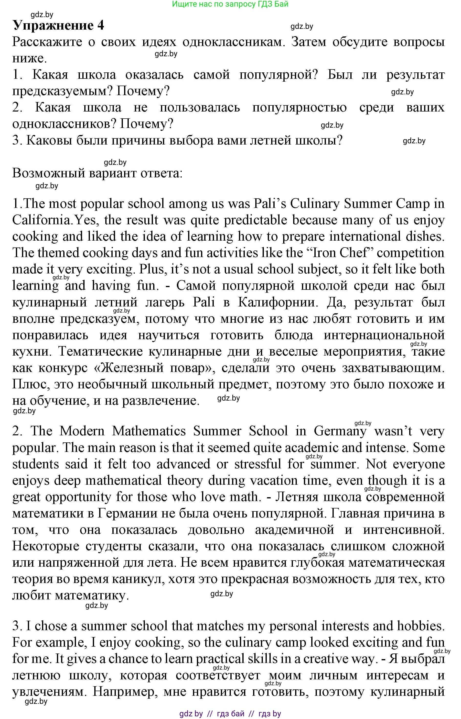 Английский язык (english), 11 класс Учебник (Student's book), авторы: Демченко Наталья Валентиновна, Бушуева Эдите Владиславовна, Севрюкова Татьяна Юрьевна, Лапицкая Людмила Михайловна (Lapitskaya Ludmila), Романчук Вероника Романовна, издательство Вышэйшая школа, Минск, 2022, розового цвета, страница 16, номер 4, Решение 1