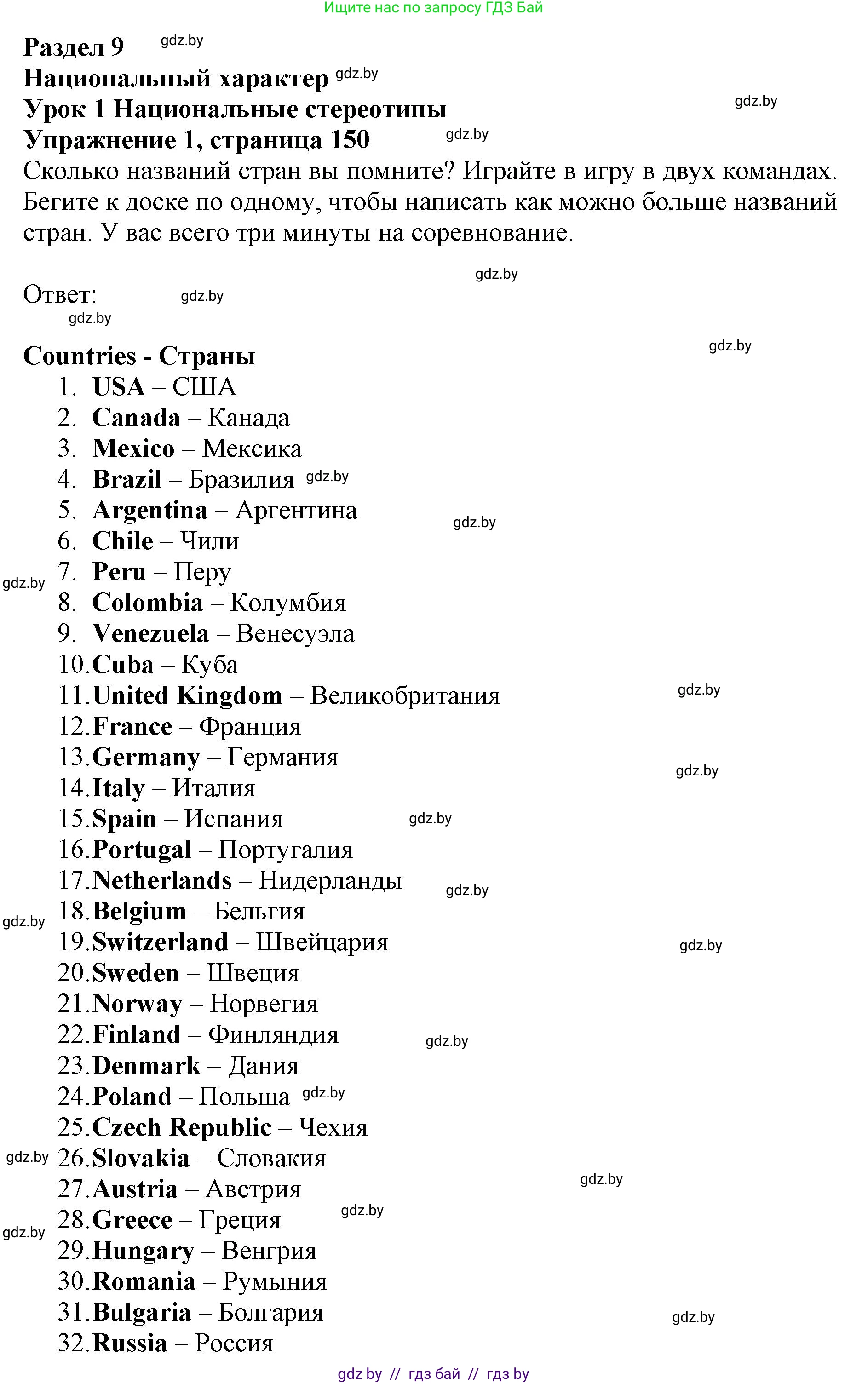 Английский язык (english), 11 класс Учебник (Student's book), авторы: Демченко Наталья Валентиновна, Бушуева Эдите Владиславовна, Севрюкова Татьяна Юрьевна, Лапицкая Людмила Михайловна (Lapitskaya Ludmila), Романчук Вероника Романовна, издательство Вышэйшая школа, Минск, 2022, розового цвета, Часть ( Part) 2, страница 150, номер 1, Решение 1