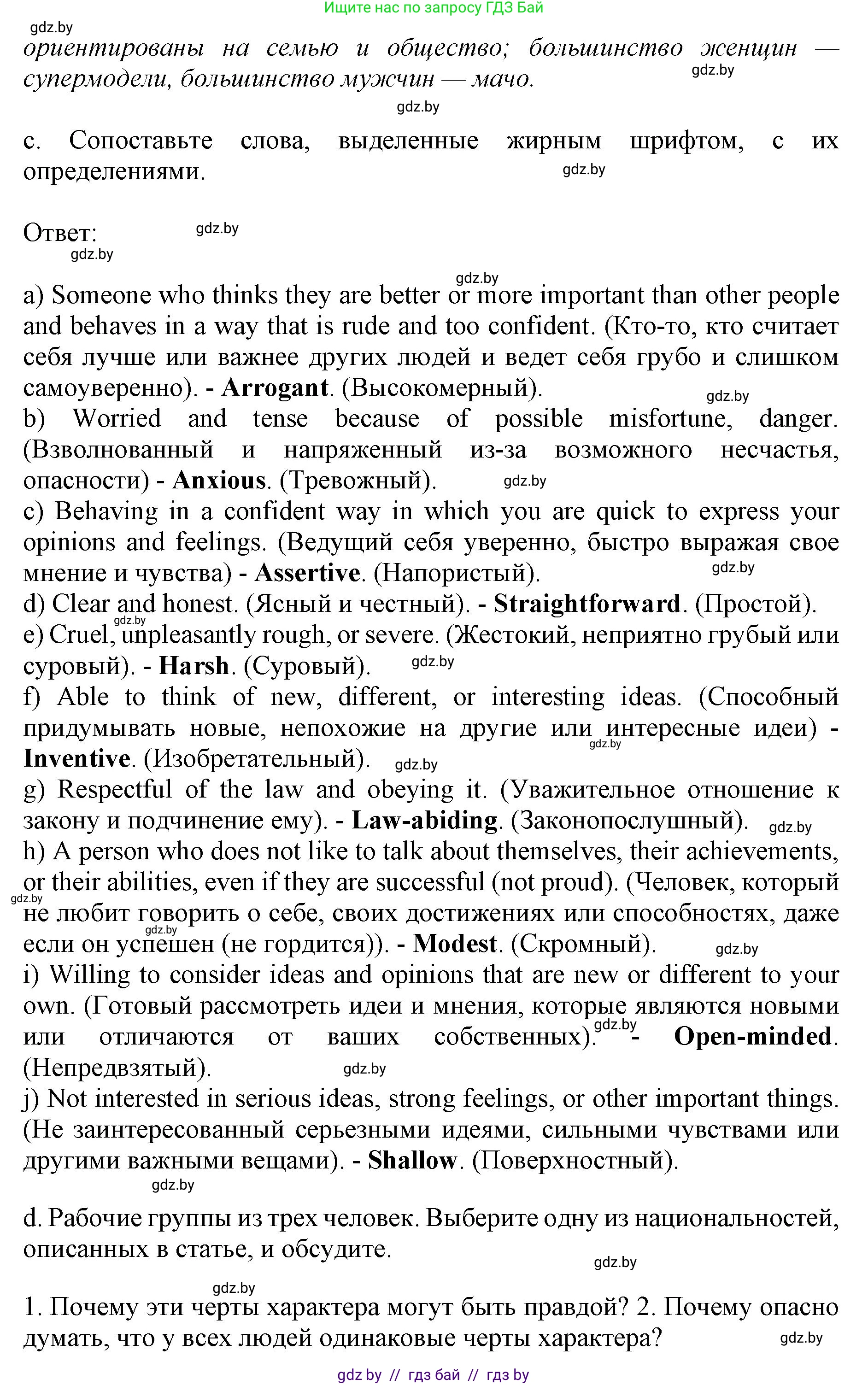 Английский язык (english), 11 класс Учебник (Student's book), авторы: Демченко Наталья Валентиновна, Бушуева Эдите Владиславовна, Севрюкова Татьяна Юрьевна, Лапицкая Людмила Михайловна (Lapitskaya Ludmila), Романчук Вероника Романовна, издательство Вышэйшая школа, Минск, 2022, розового цвета, Часть ( Part) 2, страница 151, номер 3, Решение 1 (продолжение 3)