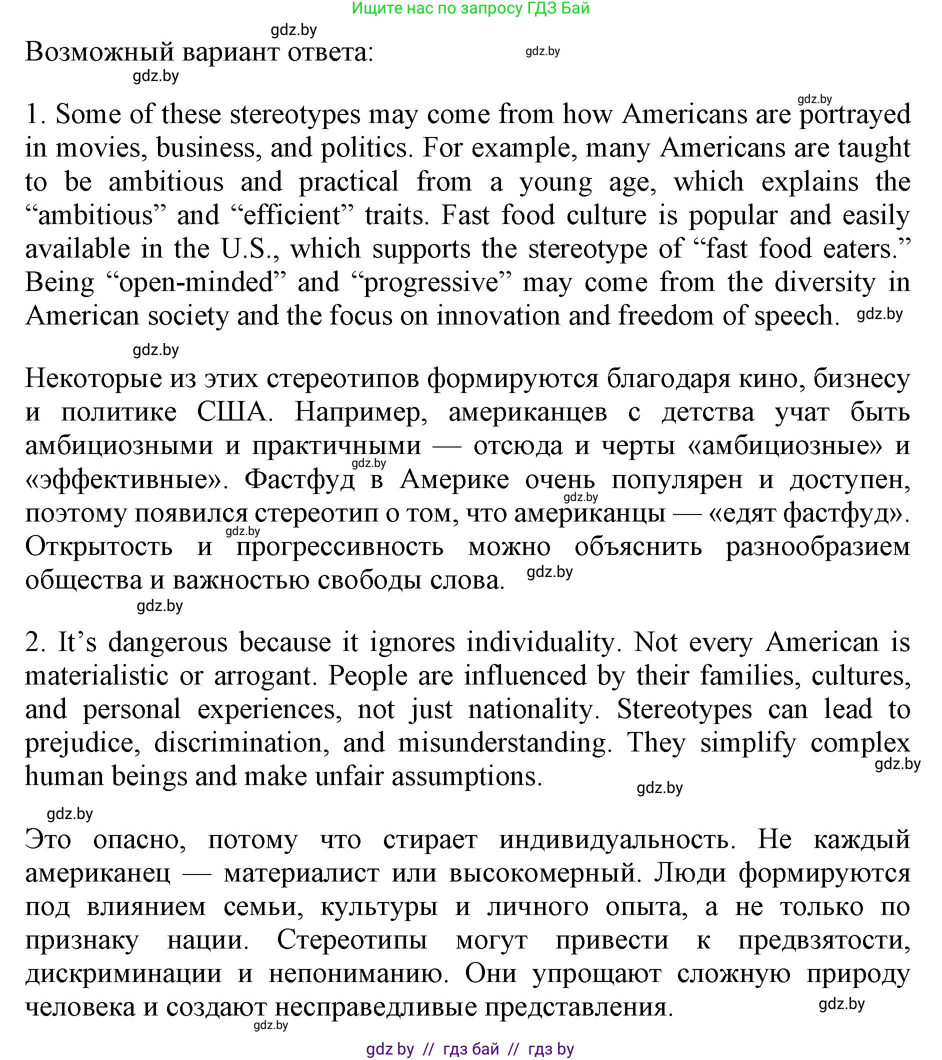Английский язык (english), 11 класс Учебник (Student's book), авторы: Демченко Наталья Валентиновна, Бушуева Эдите Владиславовна, Севрюкова Татьяна Юрьевна, Лапицкая Людмила Михайловна (Lapitskaya Ludmila), Романчук Вероника Романовна, издательство Вышэйшая школа, Минск, 2022, розового цвета, Часть ( Part) 2, страница 151, номер 3, Решение 1 (продолжение 4)