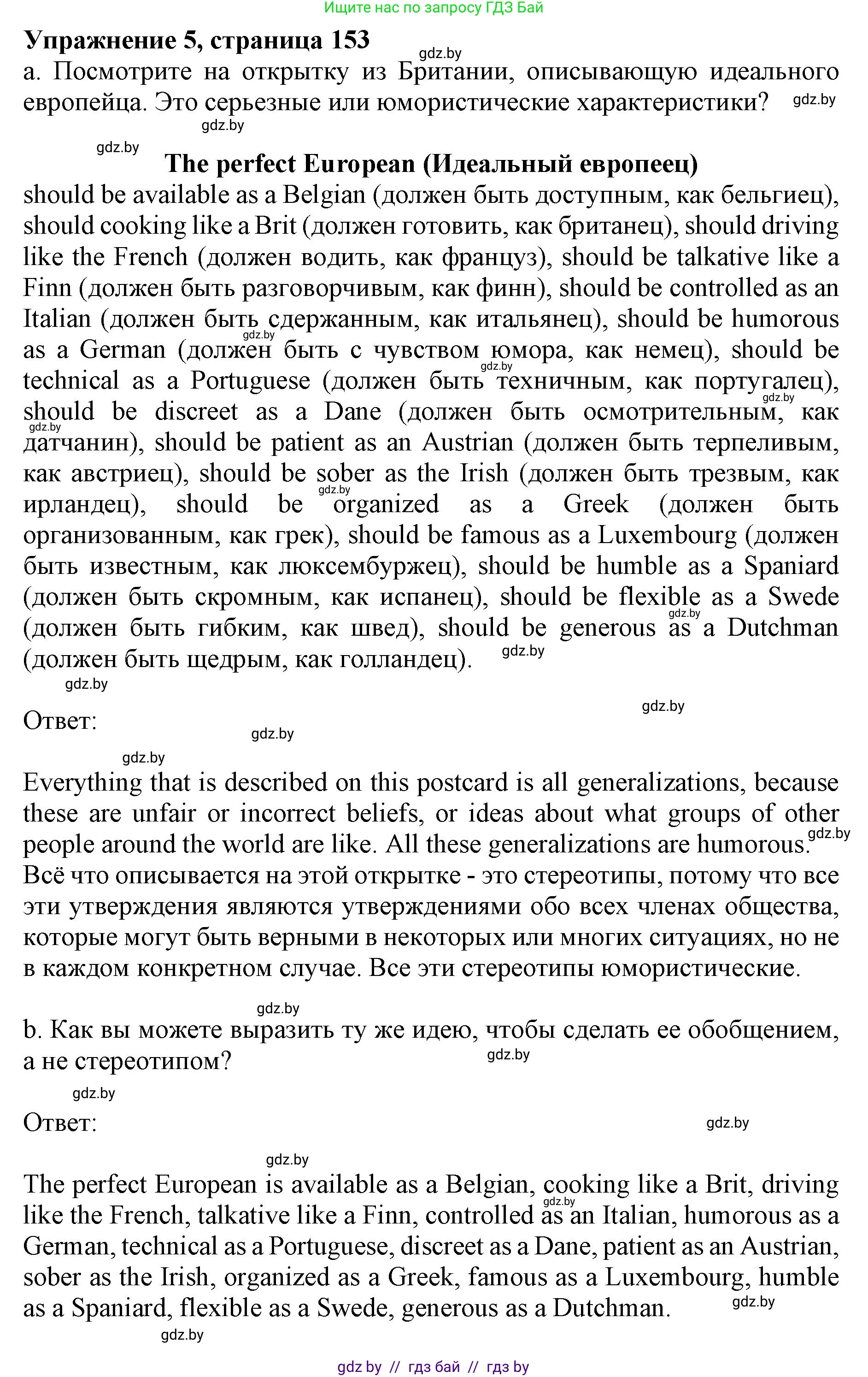 Английский язык (english), 11 класс Учебник (Student's book), авторы: Демченко Наталья Валентиновна, Бушуева Эдите Владиславовна, Севрюкова Татьяна Юрьевна, Лапицкая Людмила Михайловна (Lapitskaya Ludmila), Романчук Вероника Романовна, издательство Вышэйшая школа, Минск, 2022, розового цвета, Часть ( Part) 2, страница 153, номер 5, Решение 1