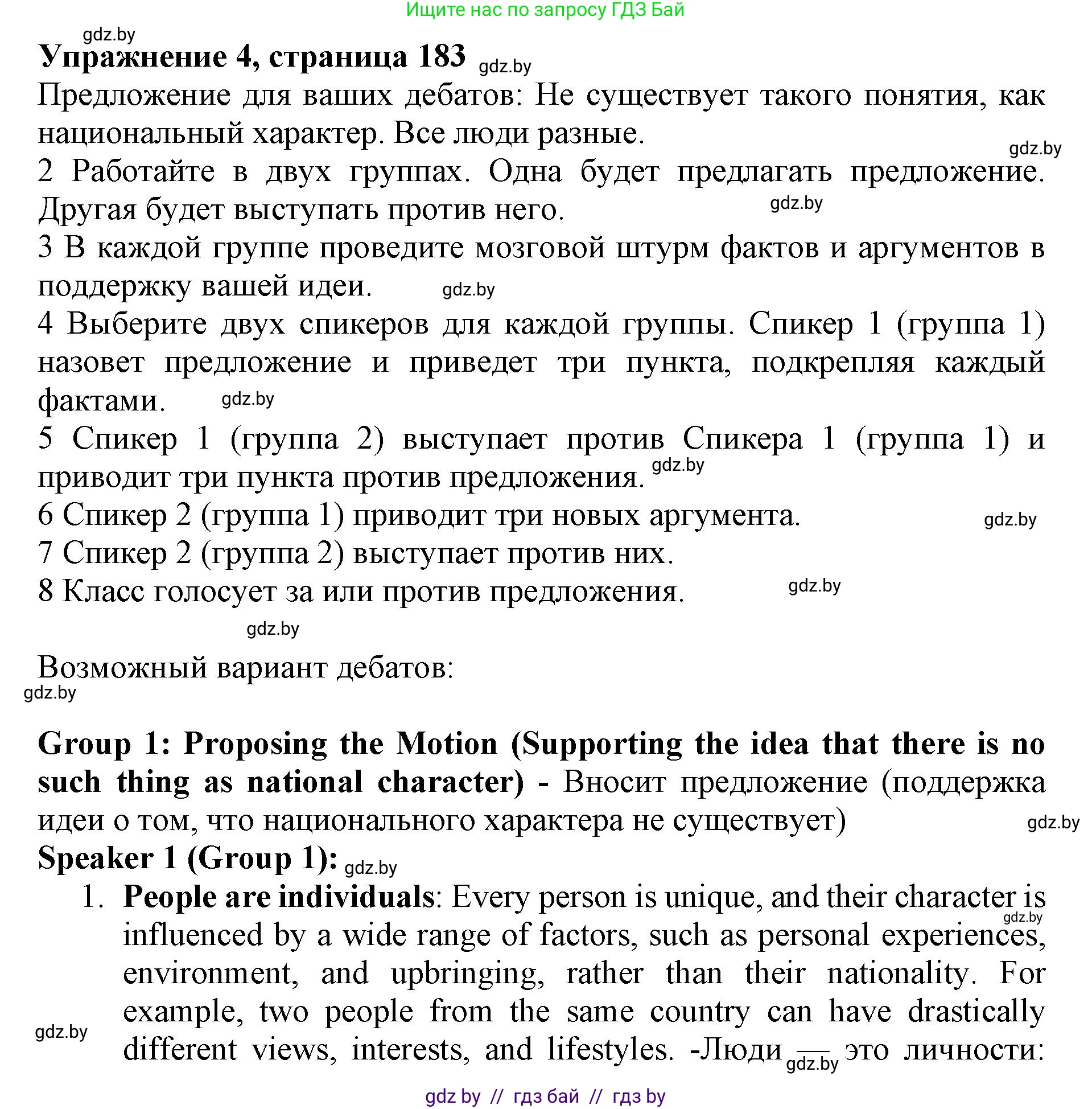 Английский язык (english), 11 класс Учебник (Student's book), авторы: Демченко Наталья Валентиновна, Бушуева Эдите Владиславовна, Севрюкова Татьяна Юрьевна, Лапицкая Людмила Михайловна (Lapitskaya Ludmila), Романчук Вероника Романовна, издательство Вышэйшая школа, Минск, 2022, розового цвета, Часть ( Part) 2, страница 183, номер 4, Решение 1