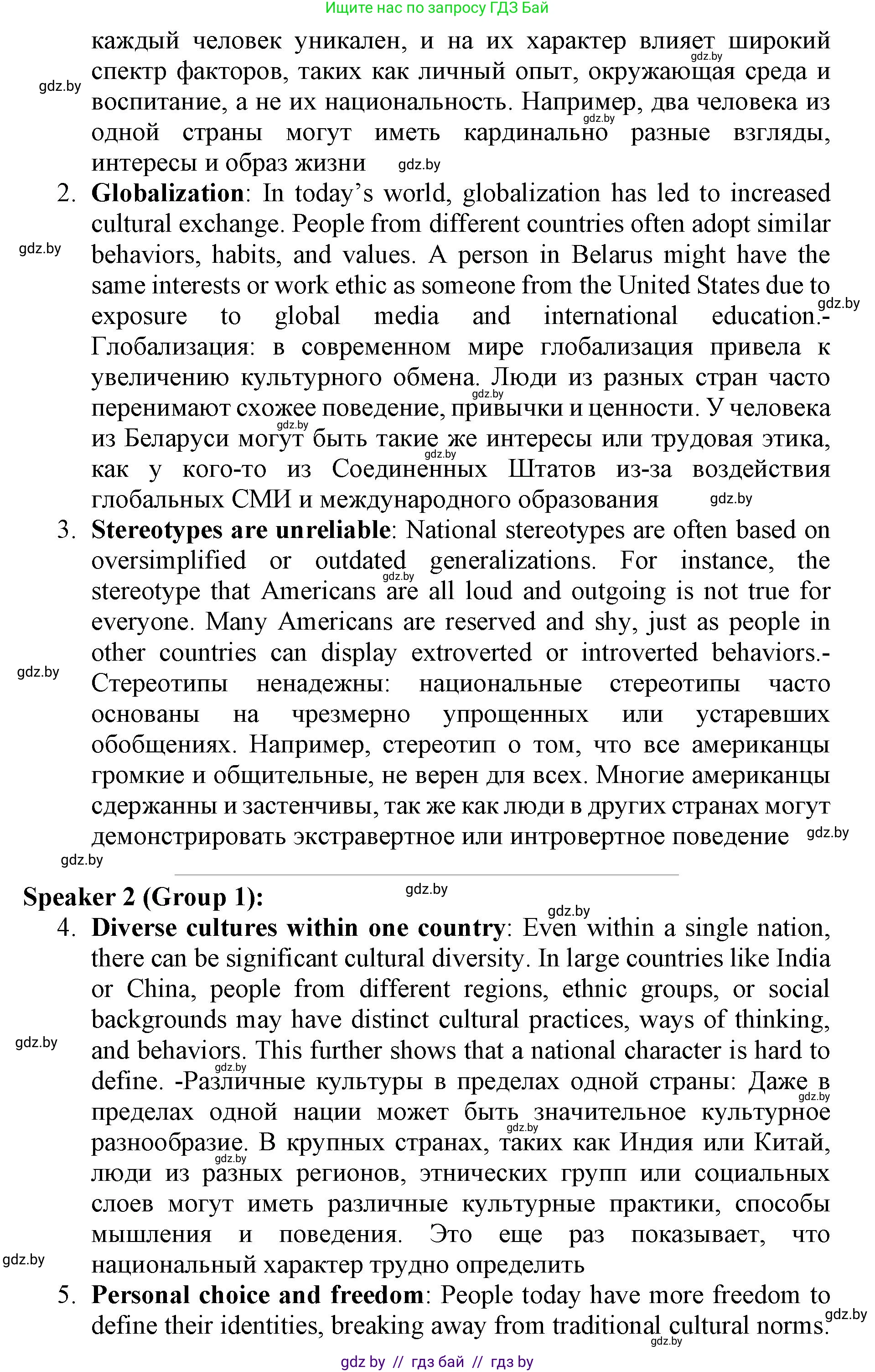 Английский язык (english), 11 класс Учебник (Student's book), авторы: Демченко Наталья Валентиновна, Бушуева Эдите Владиславовна, Севрюкова Татьяна Юрьевна, Лапицкая Людмила Михайловна (Lapitskaya Ludmila), Романчук Вероника Романовна, издательство Вышэйшая школа, Минск, 2022, розового цвета, Часть ( Part) 2, страница 183, номер 4, Решение 1 (продолжение 2)