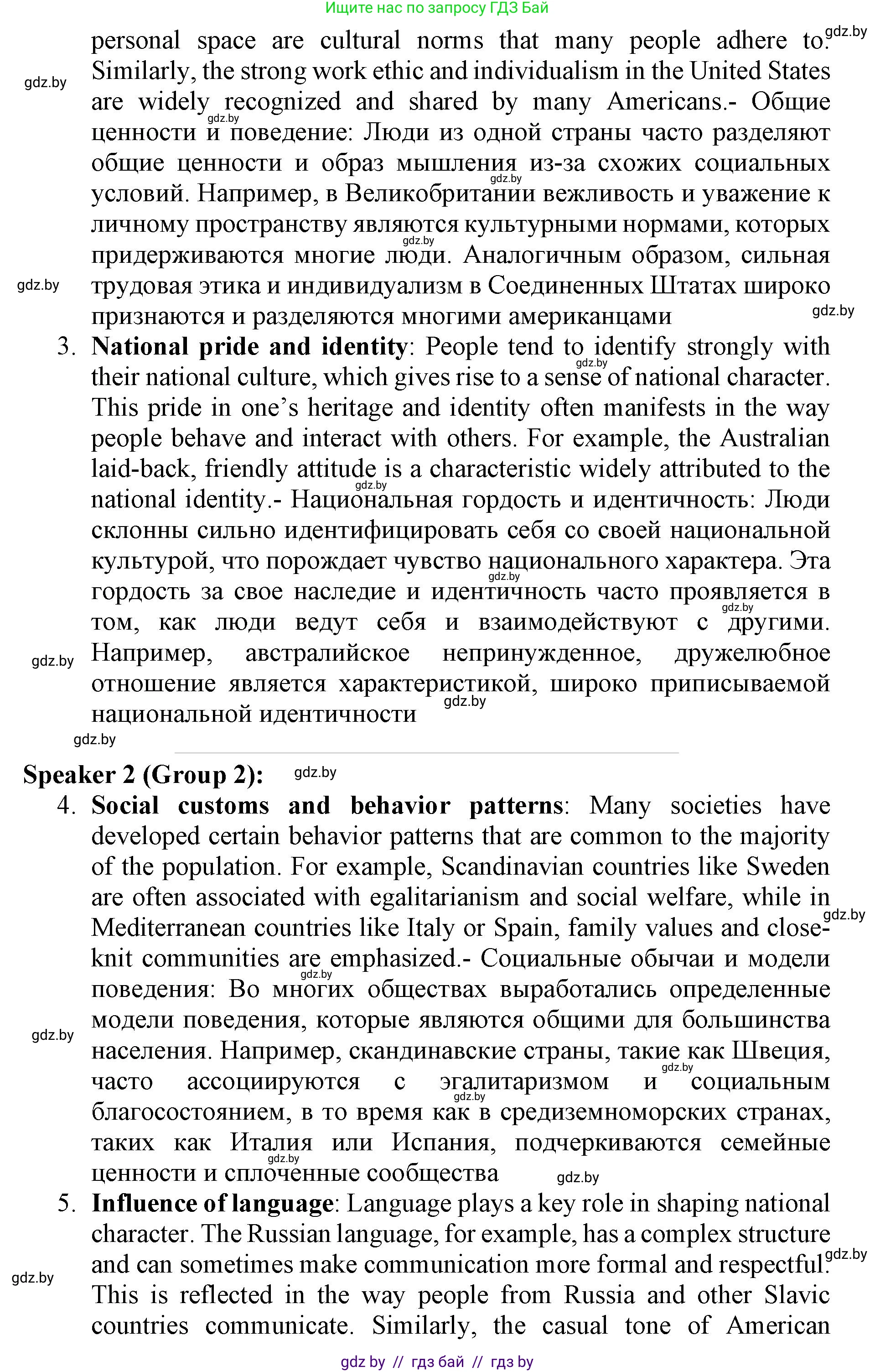 Английский язык (english), 11 класс Учебник (Student's book), авторы: Демченко Наталья Валентиновна, Бушуева Эдите Владиславовна, Севрюкова Татьяна Юрьевна, Лапицкая Людмила Михайловна (Lapitskaya Ludmila), Романчук Вероника Романовна, издательство Вышэйшая школа, Минск, 2022, розового цвета, Часть ( Part) 2, страница 183, номер 4, Решение 1 (продолжение 4)
