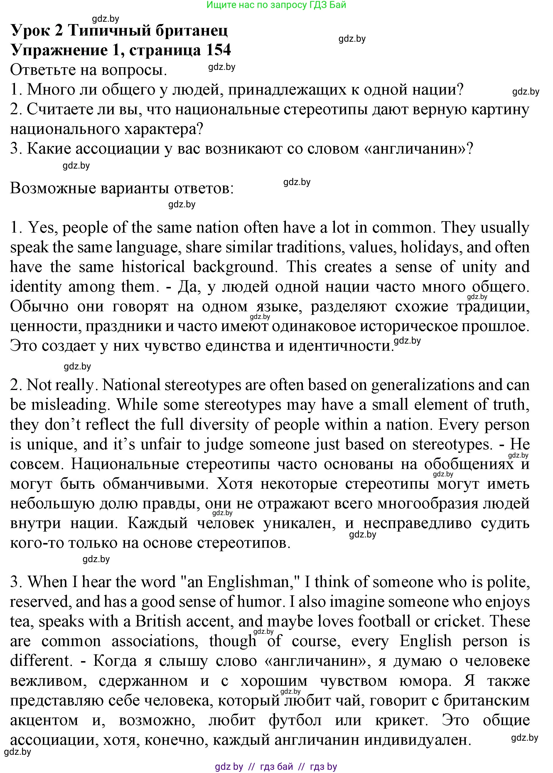 Английский язык (english), 11 класс Учебник (Student's book), авторы: Демченко Наталья Валентиновна, Бушуева Эдите Владиславовна, Севрюкова Татьяна Юрьевна, Лапицкая Людмила Михайловна (Lapitskaya Ludmila), Романчук Вероника Романовна, издательство Вышэйшая школа, Минск, 2022, розового цвета, Часть ( Part) 2, страница 154, номер 1, Решение 1