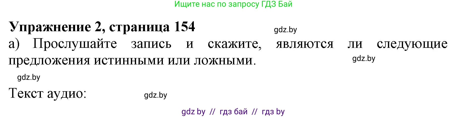 Английский язык (english), 11 класс Учебник (Student's book), авторы: Демченко Наталья Валентиновна, Бушуева Эдите Владиславовна, Севрюкова Татьяна Юрьевна, Лапицкая Людмила Михайловна (Lapitskaya Ludmila), Романчук Вероника Романовна, издательство Вышэйшая школа, Минск, 2022, розового цвета, Часть ( Part) 2, страница 154, номер 2, Решение 1