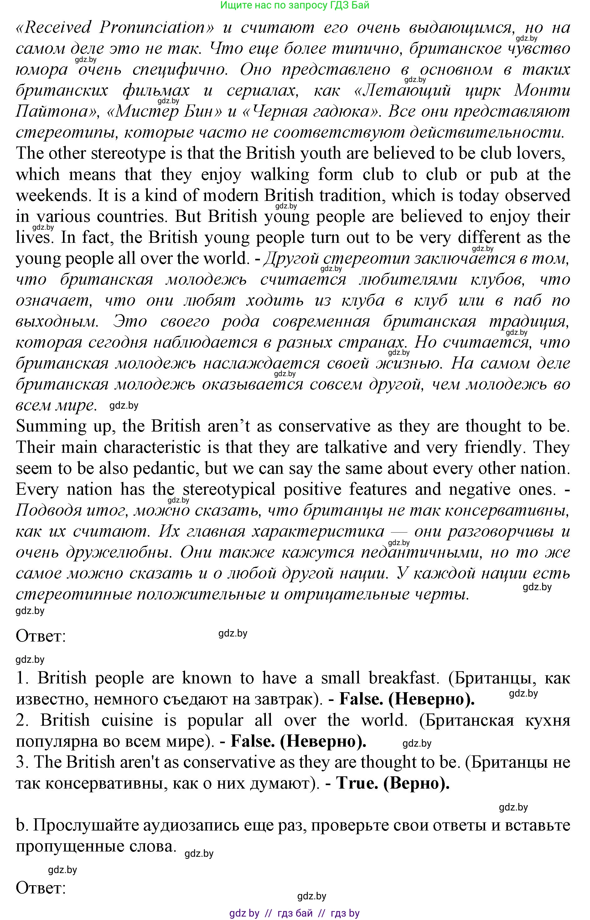 Английский язык (english), 11 класс Учебник (Student's book), авторы: Демченко Наталья Валентиновна, Бушуева Эдите Владиславовна, Севрюкова Татьяна Юрьевна, Лапицкая Людмила Михайловна (Lapitskaya Ludmila), Романчук Вероника Романовна, издательство Вышэйшая школа, Минск, 2022, розового цвета, Часть ( Part) 2, страница 154, номер 2, Решение 1 (продолжение 3)