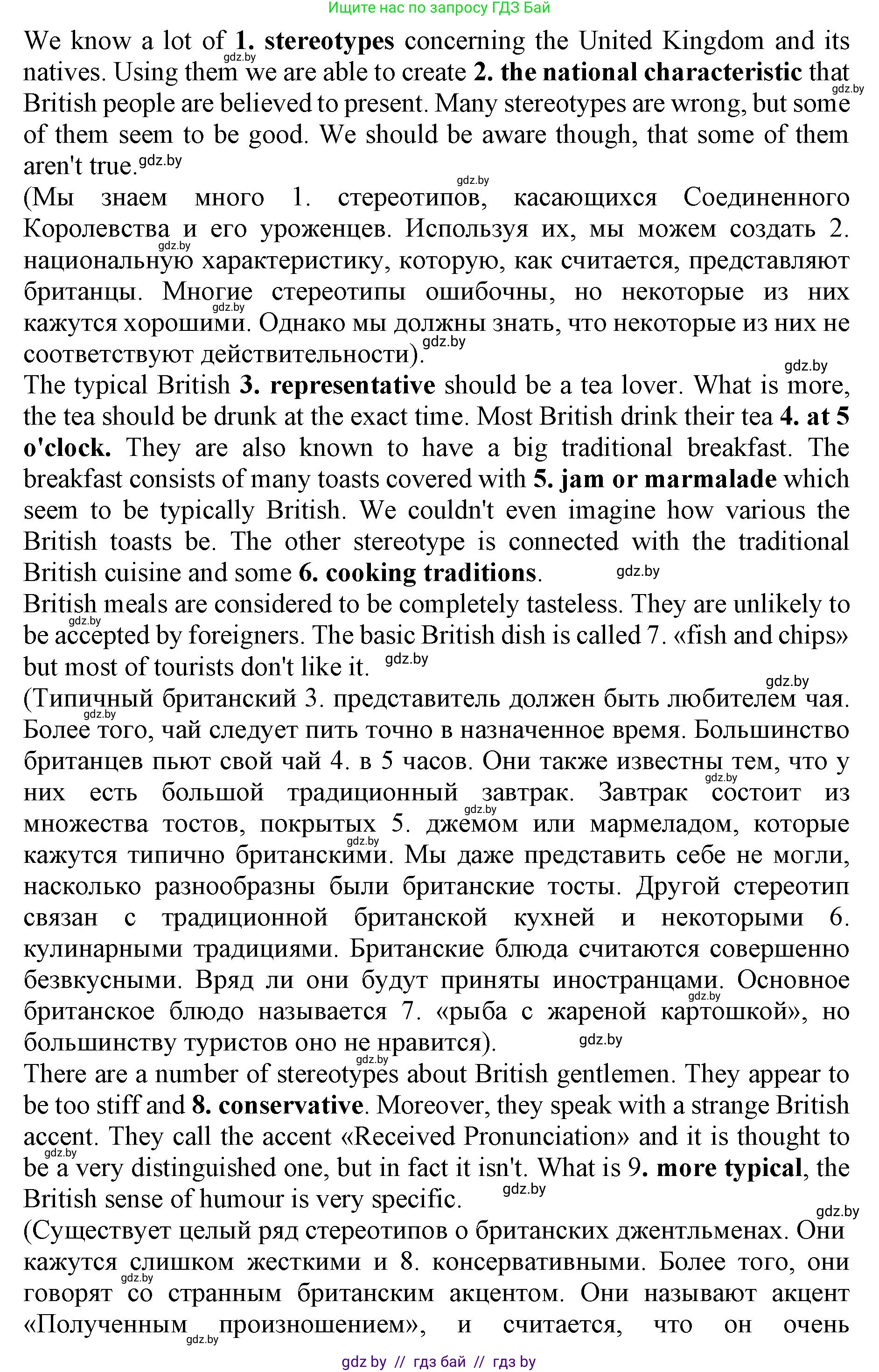 Английский язык (english), 11 класс Учебник (Student's book), авторы: Демченко Наталья Валентиновна, Бушуева Эдите Владиславовна, Севрюкова Татьяна Юрьевна, Лапицкая Людмила Михайловна (Lapitskaya Ludmila), Романчук Вероника Романовна, издательство Вышэйшая школа, Минск, 2022, розового цвета, Часть ( Part) 2, страница 154, номер 2, Решение 1 (продолжение 4)
