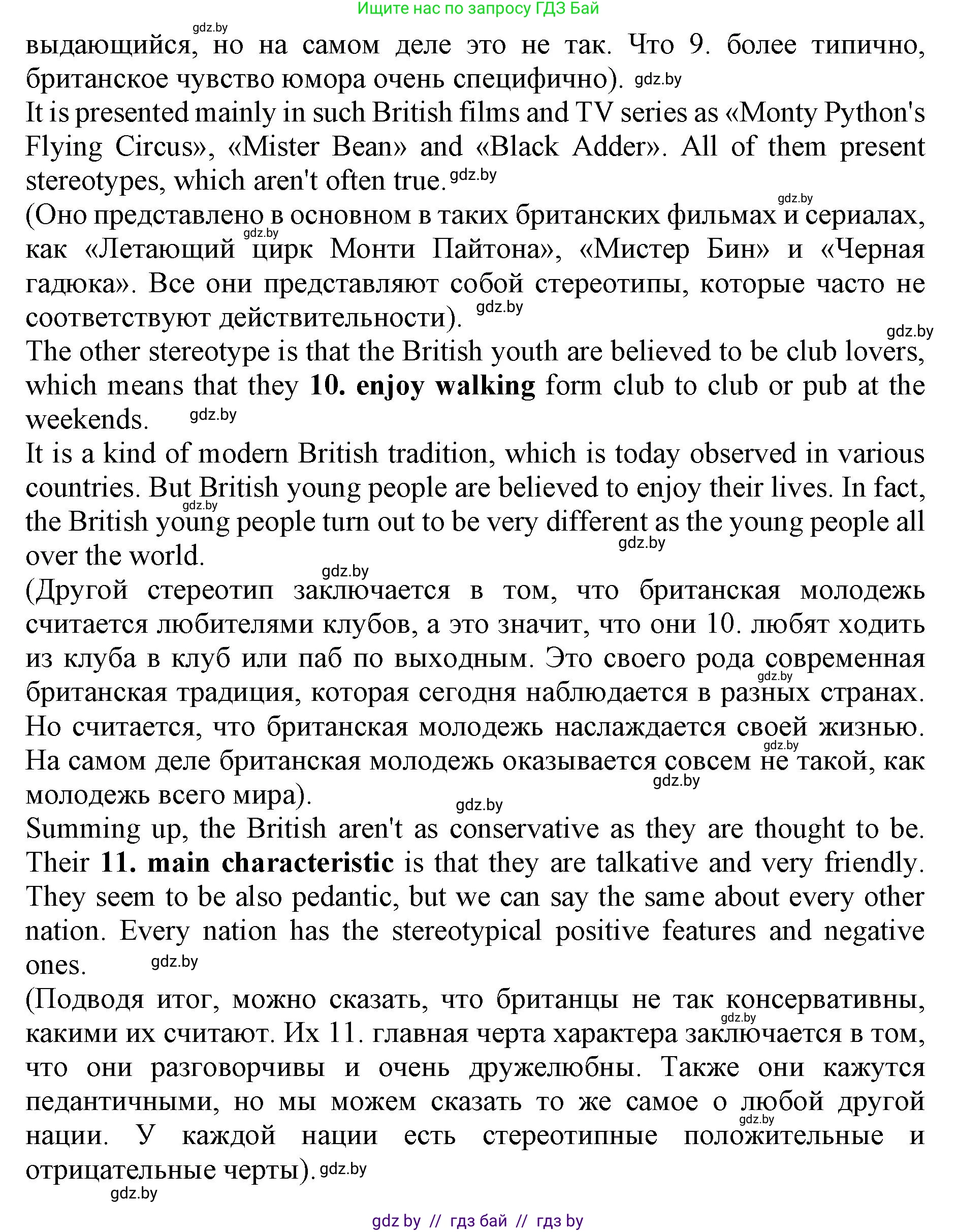 Английский язык (english), 11 класс Учебник (Student's book), авторы: Демченко Наталья Валентиновна, Бушуева Эдите Владиславовна, Севрюкова Татьяна Юрьевна, Лапицкая Людмила Михайловна (Lapitskaya Ludmila), Романчук Вероника Романовна, издательство Вышэйшая школа, Минск, 2022, розового цвета, Часть ( Part) 2, страница 154, номер 2, Решение 1 (продолжение 5)