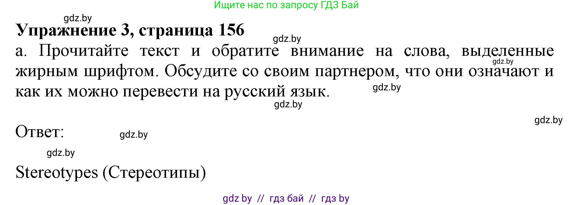 Английский язык (english), 11 класс Учебник (Student's book), авторы: Демченко Наталья Валентиновна, Бушуева Эдите Владиславовна, Севрюкова Татьяна Юрьевна, Лапицкая Людмила Михайловна (Lapitskaya Ludmila), Романчук Вероника Романовна, издательство Вышэйшая школа, Минск, 2022, розового цвета, Часть ( Part) 2, страница 156, номер 3, Решение 1