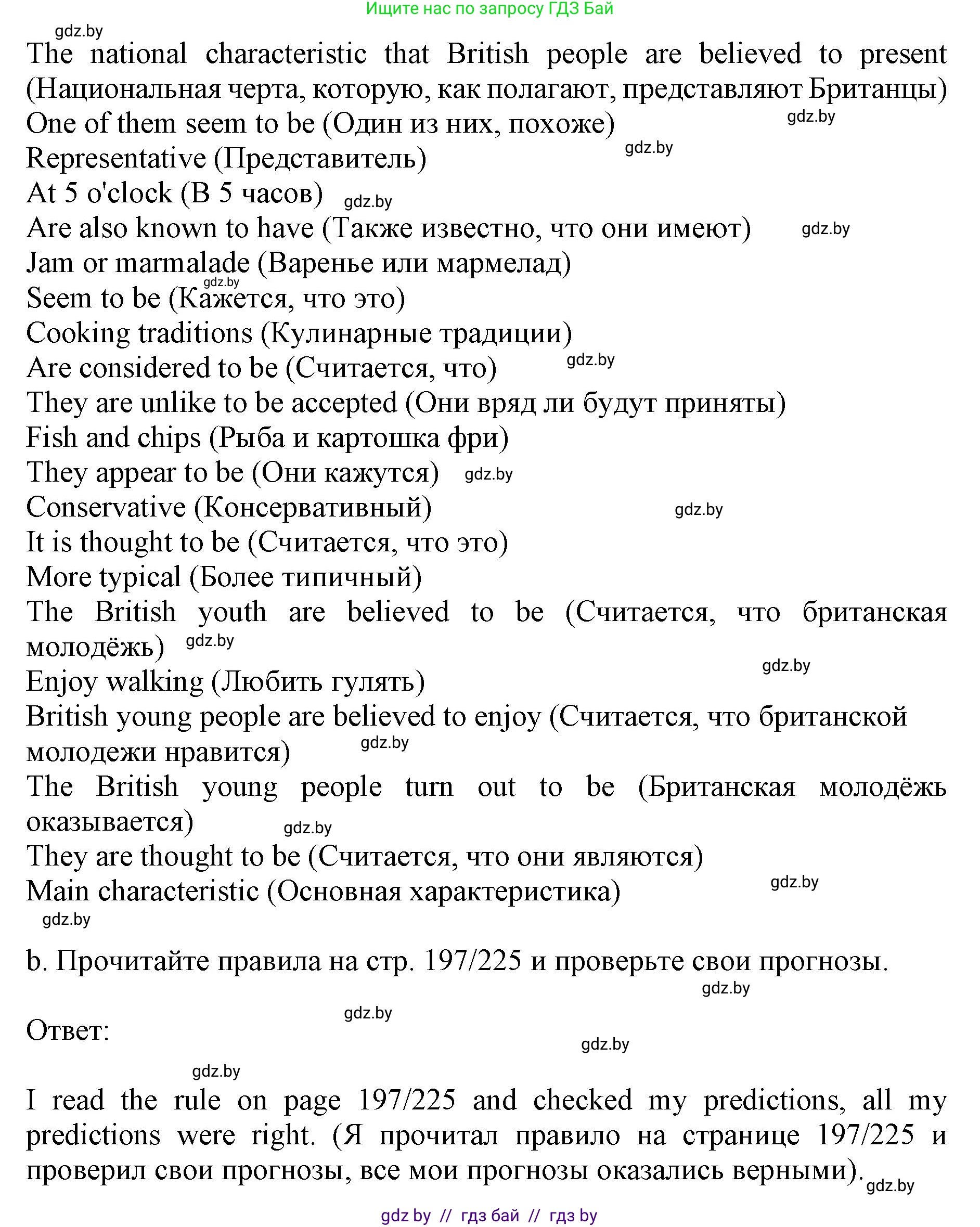 Английский язык (english), 11 класс Учебник (Student's book), авторы: Демченко Наталья Валентиновна, Бушуева Эдите Владиславовна, Севрюкова Татьяна Юрьевна, Лапицкая Людмила Михайловна (Lapitskaya Ludmila), Романчук Вероника Романовна, издательство Вышэйшая школа, Минск, 2022, розового цвета, Часть ( Part) 2, страница 156, номер 3, Решение 1 (продолжение 2)