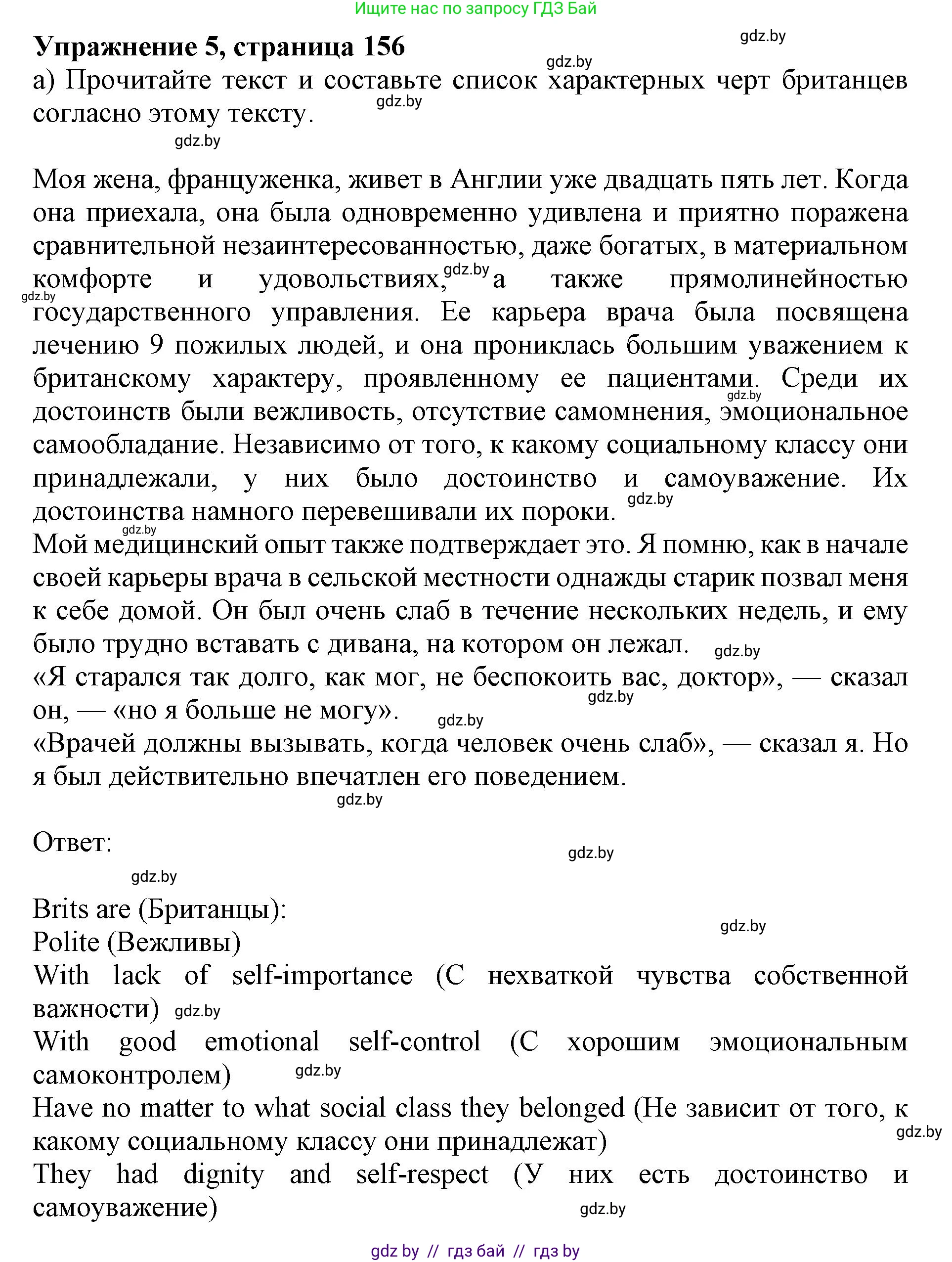 Английский язык (english), 11 класс Учебник (Student's book), авторы: Демченко Наталья Валентиновна, Бушуева Эдите Владиславовна, Севрюкова Татьяна Юрьевна, Лапицкая Людмила Михайловна (Lapitskaya Ludmila), Романчук Вероника Романовна, издательство Вышэйшая школа, Минск, 2022, розового цвета, Часть ( Part) 2, страница 156, номер 5, Решение 1