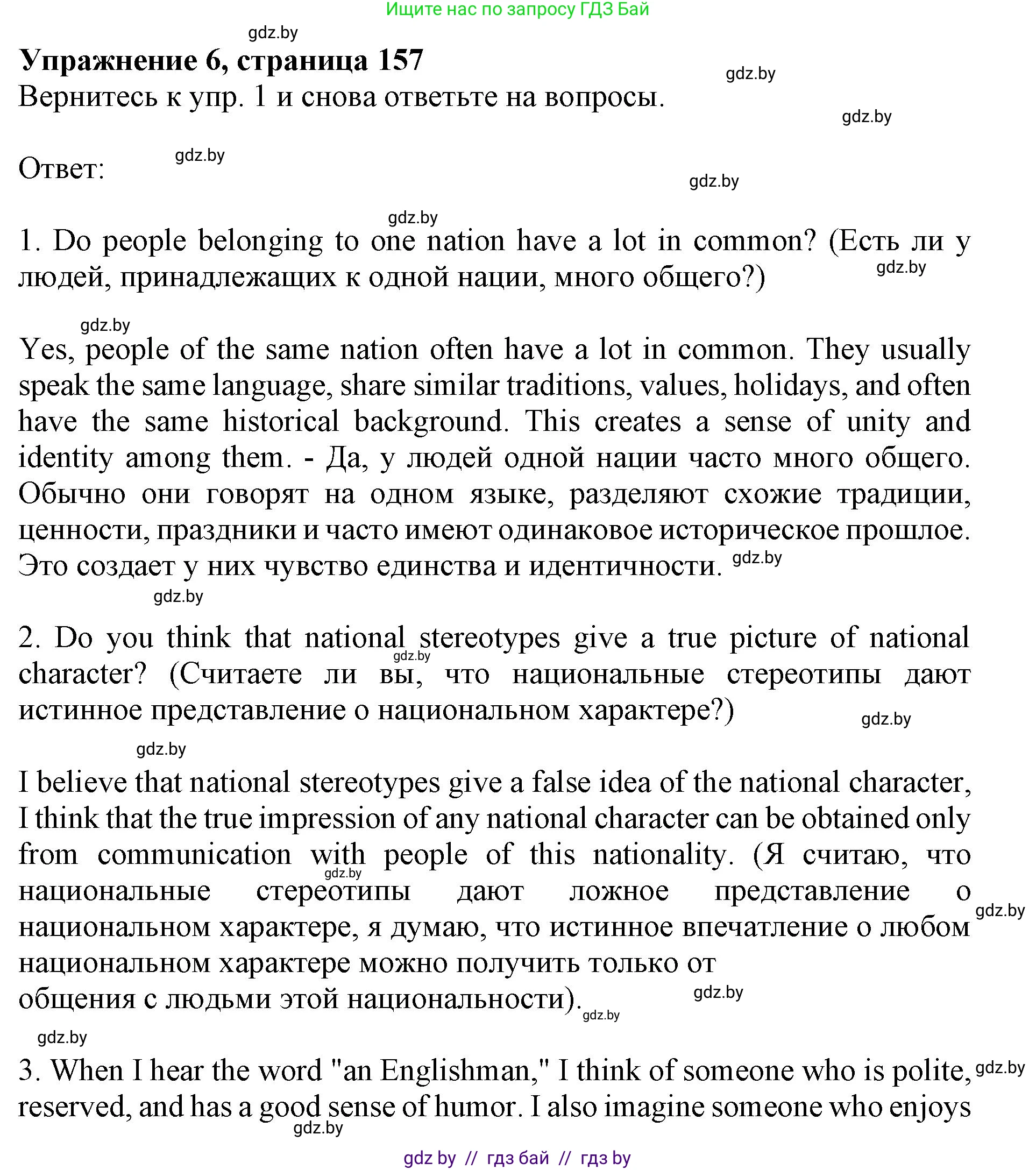 Английский язык (english), 11 класс Учебник (Student's book), авторы: Демченко Наталья Валентиновна, Бушуева Эдите Владиславовна, Севрюкова Татьяна Юрьевна, Лапицкая Людмила Михайловна (Lapitskaya Ludmila), Романчук Вероника Романовна, издательство Вышэйшая школа, Минск, 2022, розового цвета, Часть ( Part) 2, страница 157, номер 6, Решение 1