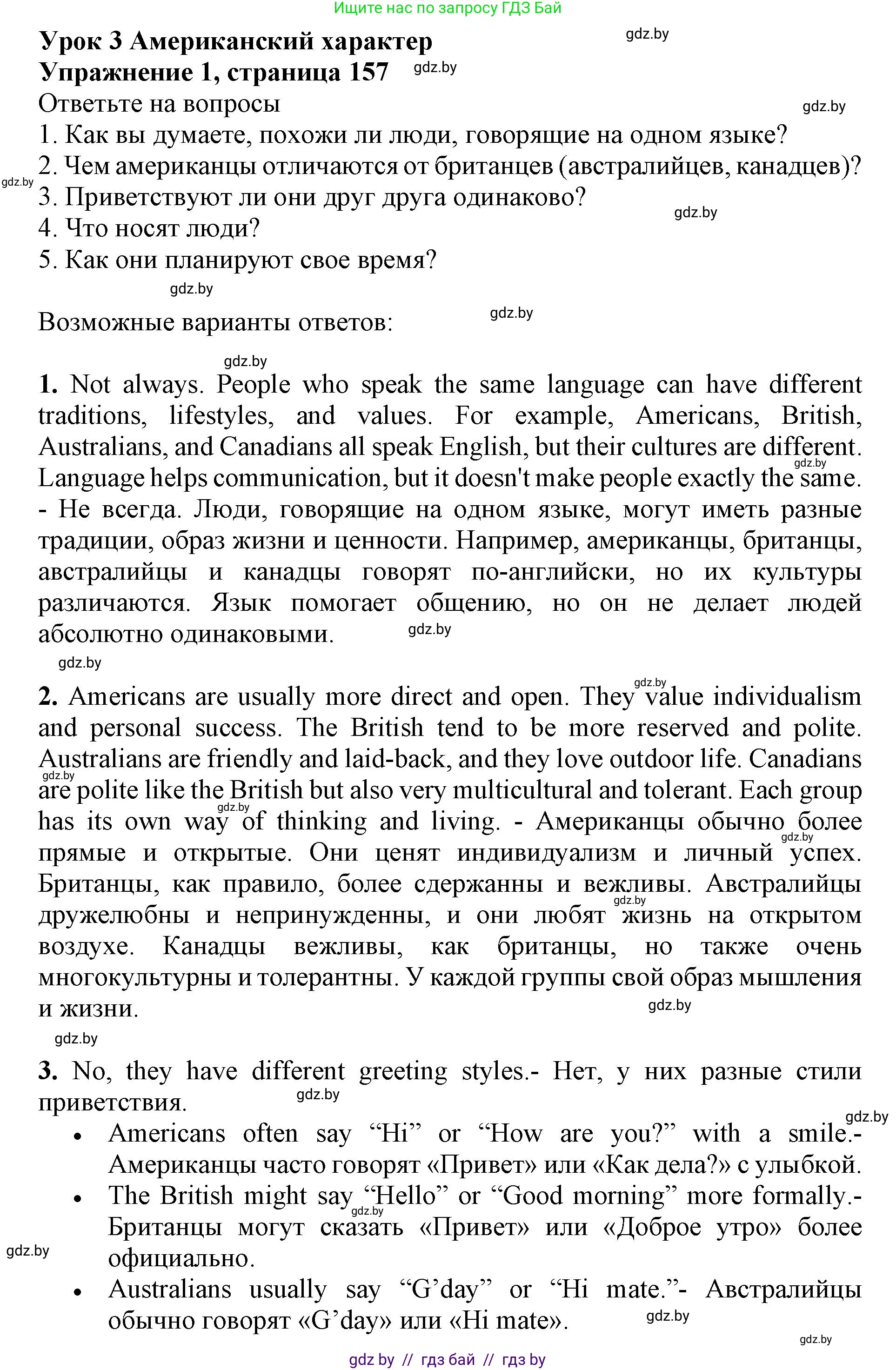 Английский язык (english), 11 класс Учебник (Student's book), авторы: Демченко Наталья Валентиновна, Бушуева Эдите Владиславовна, Севрюкова Татьяна Юрьевна, Лапицкая Людмила Михайловна (Lapitskaya Ludmila), Романчук Вероника Романовна, издательство Вышэйшая школа, Минск, 2022, розового цвета, Часть ( Part) 2, страница 157, номер 1, Решение 1