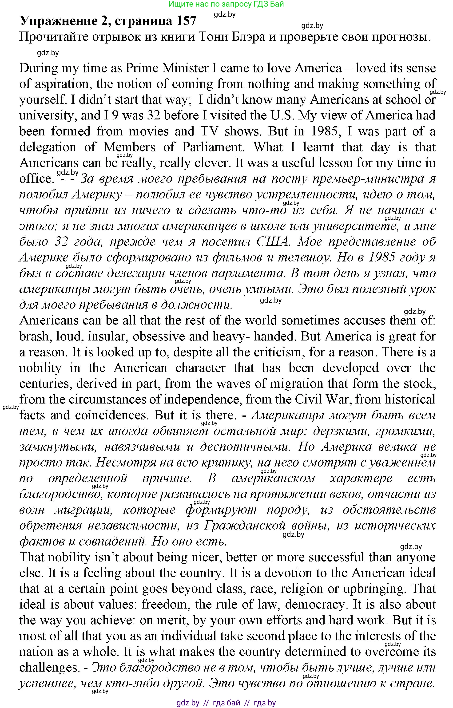 Английский язык (english), 11 класс Учебник (Student's book), авторы: Демченко Наталья Валентиновна, Бушуева Эдите Владиславовна, Севрюкова Татьяна Юрьевна, Лапицкая Людмила Михайловна (Lapitskaya Ludmila), Романчук Вероника Романовна, издательство Вышэйшая школа, Минск, 2022, розового цвета, Часть ( Part) 2, страница 157, номер 2, Решение 1