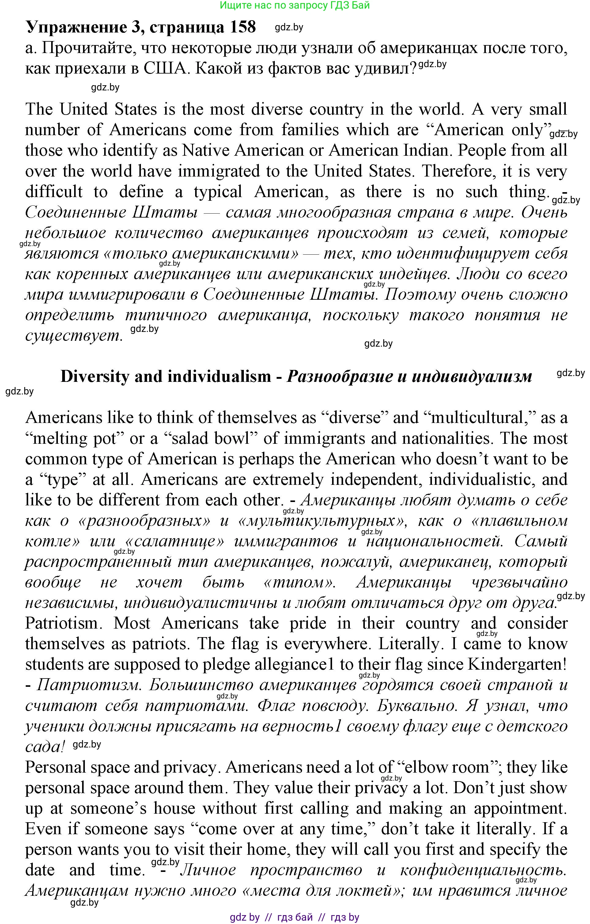 Английский язык (english), 11 класс Учебник (Student's book), авторы: Демченко Наталья Валентиновна, Бушуева Эдите Владиславовна, Севрюкова Татьяна Юрьевна, Лапицкая Людмила Михайловна (Lapitskaya Ludmila), Романчук Вероника Романовна, издательство Вышэйшая школа, Минск, 2022, розового цвета, Часть ( Part) 2, страница 158, номер 3, Решение 1