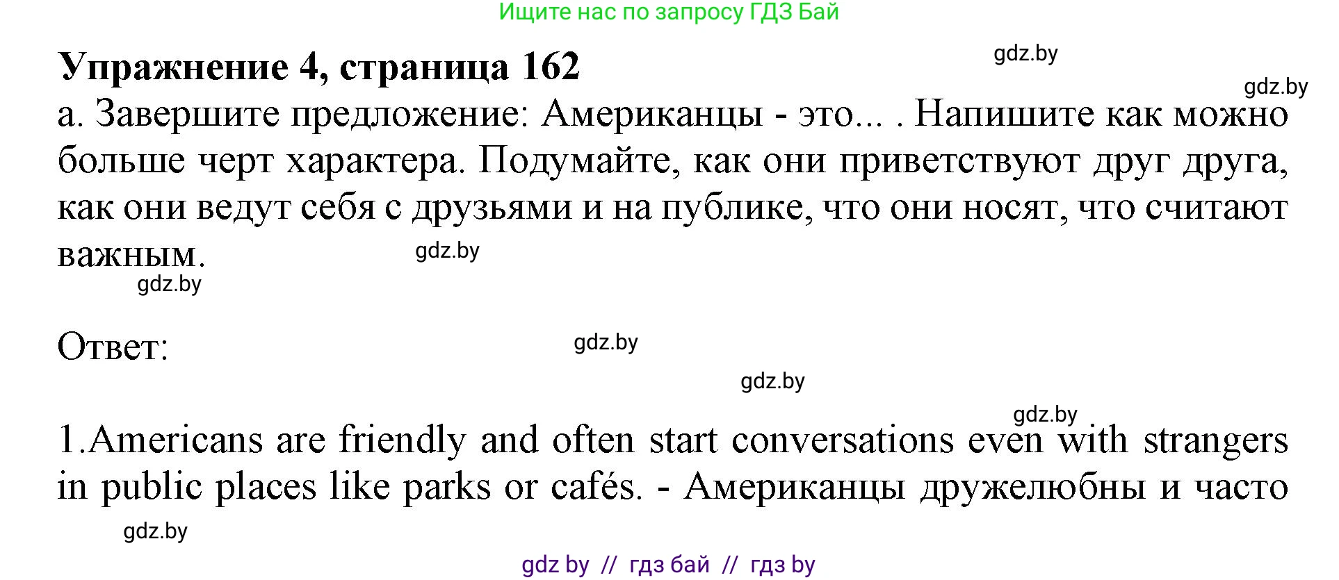 Английский язык (english), 11 класс Учебник (Student's book), авторы: Демченко Наталья Валентиновна, Бушуева Эдите Владиславовна, Севрюкова Татьяна Юрьевна, Лапицкая Людмила Михайловна (Lapitskaya Ludmila), Романчук Вероника Романовна, издательство Вышэйшая школа, Минск, 2022, розового цвета, Часть ( Part) 2, страница 162, номер 4, Решение 1