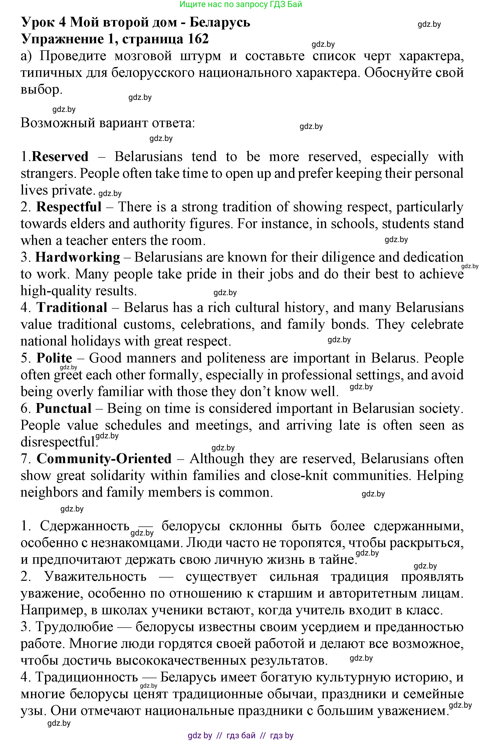 Английский язык (english), 11 класс Учебник (Student's book), авторы: Демченко Наталья Валентиновна, Бушуева Эдите Владиславовна, Севрюкова Татьяна Юрьевна, Лапицкая Людмила Михайловна (Lapitskaya Ludmila), Романчук Вероника Романовна, издательство Вышэйшая школа, Минск, 2022, розового цвета, Часть ( Part) 2, страница 162, номер 1, Решение 1