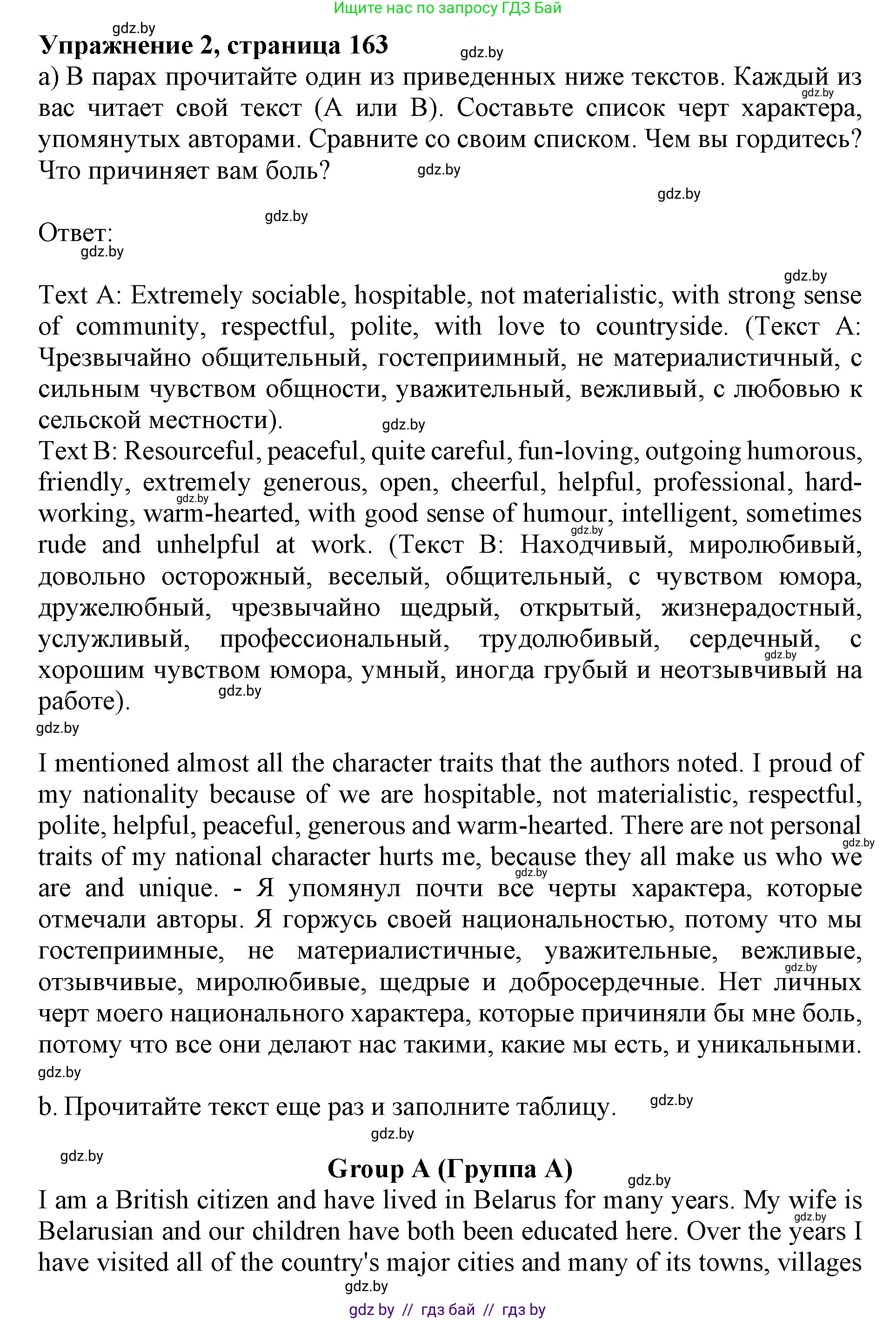 Английский язык (english), 11 класс Учебник (Student's book), авторы: Демченко Наталья Валентиновна, Бушуева Эдите Владиславовна, Севрюкова Татьяна Юрьевна, Лапицкая Людмила Михайловна (Lapitskaya Ludmila), Романчук Вероника Романовна, издательство Вышэйшая школа, Минск, 2022, розового цвета, Часть ( Part) 2, страница 163, номер 2, Решение 1