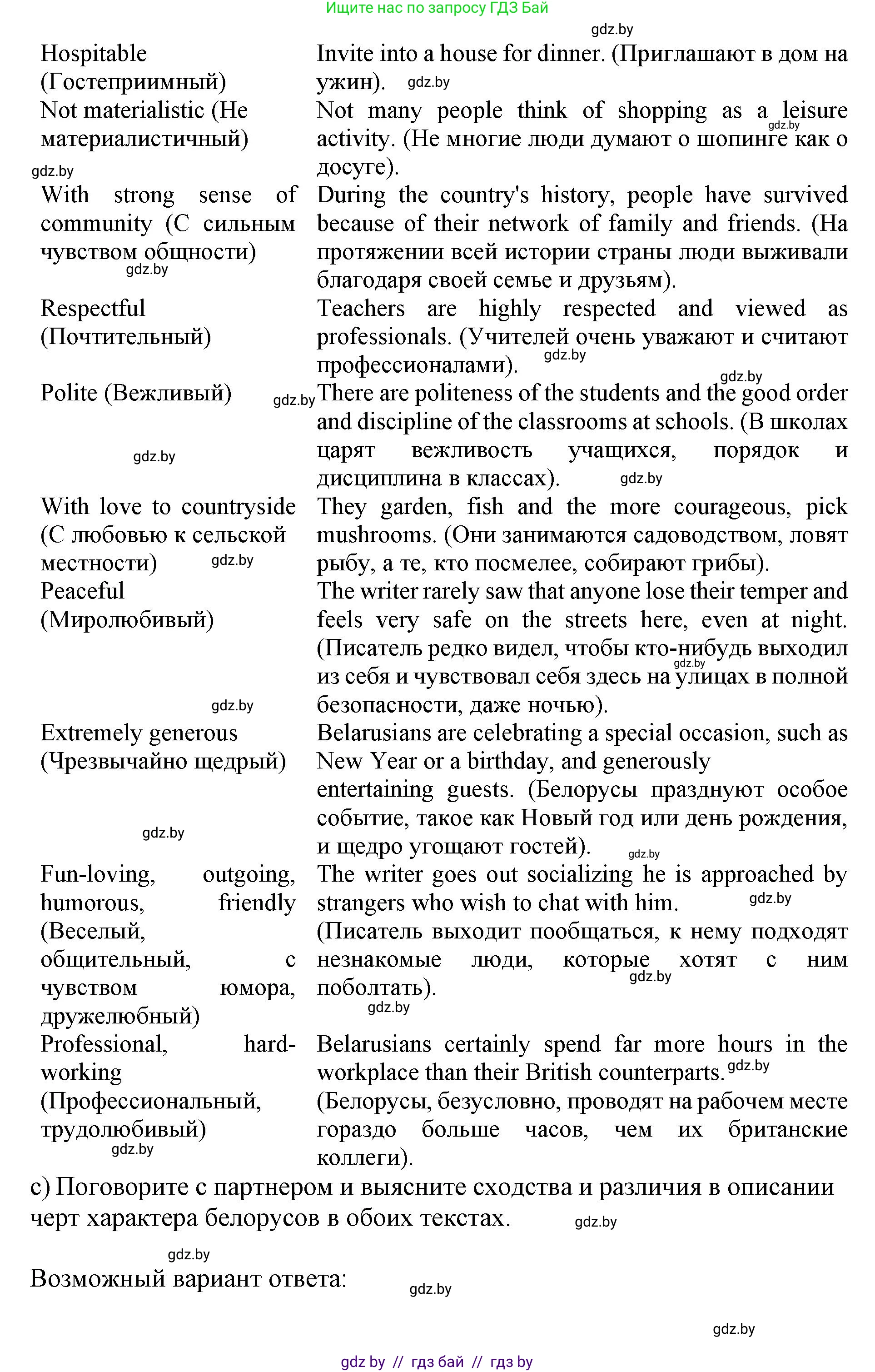 Английский язык (english), 11 класс Учебник (Student's book), авторы: Демченко Наталья Валентиновна, Бушуева Эдите Владиславовна, Севрюкова Татьяна Юрьевна, Лапицкая Людмила Михайловна (Lapitskaya Ludmila), Романчук Вероника Романовна, издательство Вышэйшая школа, Минск, 2022, розового цвета, Часть ( Part) 2, страница 163, номер 2, Решение 1 (продолжение 7)