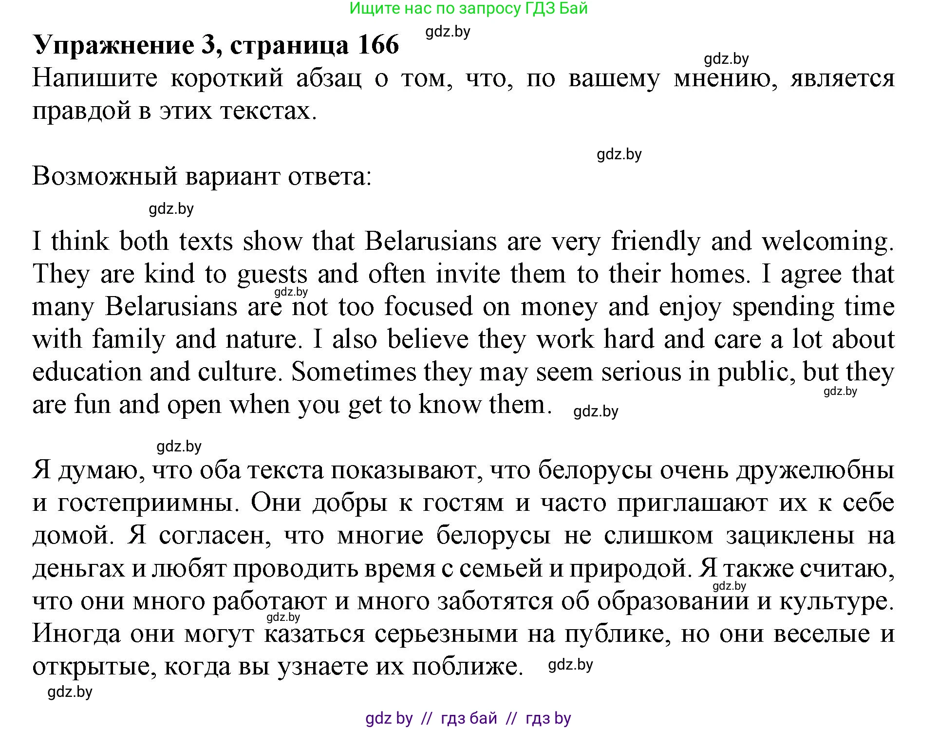 Английский язык (english), 11 класс Учебник (Student's book), авторы: Демченко Наталья Валентиновна, Бушуева Эдите Владиславовна, Севрюкова Татьяна Юрьевна, Лапицкая Людмила Михайловна (Lapitskaya Ludmila), Романчук Вероника Романовна, издательство Вышэйшая школа, Минск, 2022, розового цвета, Часть ( Part) 2, страница 166, номер 3, Решение 1