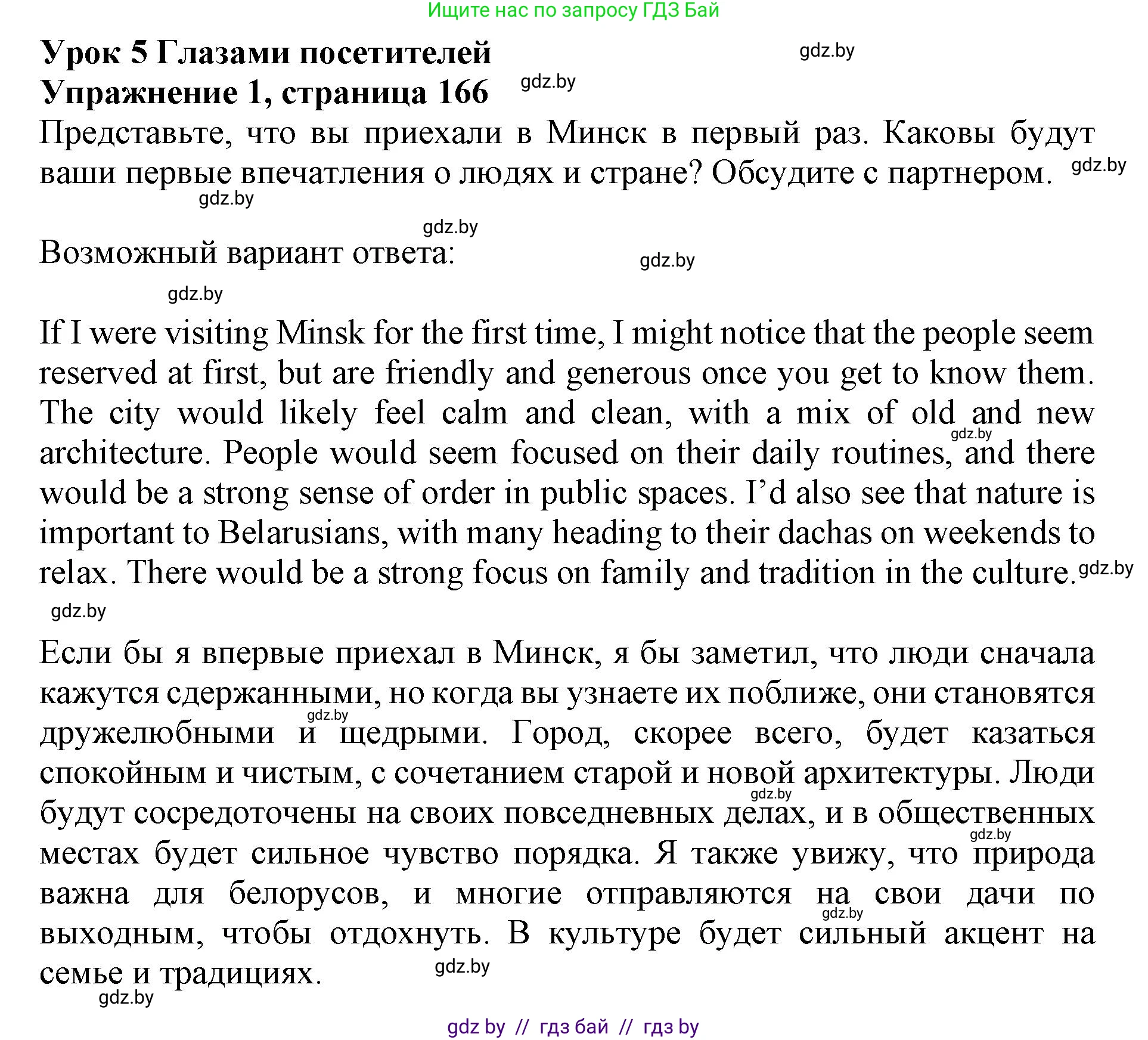 Английский язык (english), 11 класс Учебник (Student's book), авторы: Демченко Наталья Валентиновна, Бушуева Эдите Владиславовна, Севрюкова Татьяна Юрьевна, Лапицкая Людмила Михайловна (Lapitskaya Ludmila), Романчук Вероника Романовна, издательство Вышэйшая школа, Минск, 2022, розового цвета, Часть ( Part) 2, страница 166, номер 1, Решение 1
