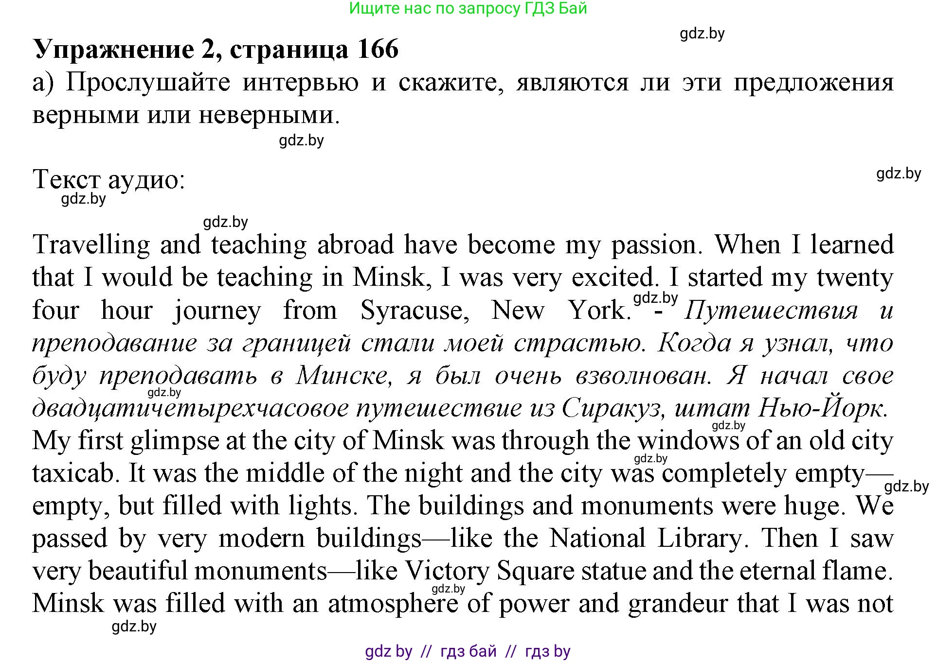 Английский язык (english), 11 класс Учебник (Student's book), авторы: Демченко Наталья Валентиновна, Бушуева Эдите Владиславовна, Севрюкова Татьяна Юрьевна, Лапицкая Людмила Михайловна (Lapitskaya Ludmila), Романчук Вероника Романовна, издательство Вышэйшая школа, Минск, 2022, розового цвета, Часть ( Part) 2, страница 166, номер 2, Решение 1