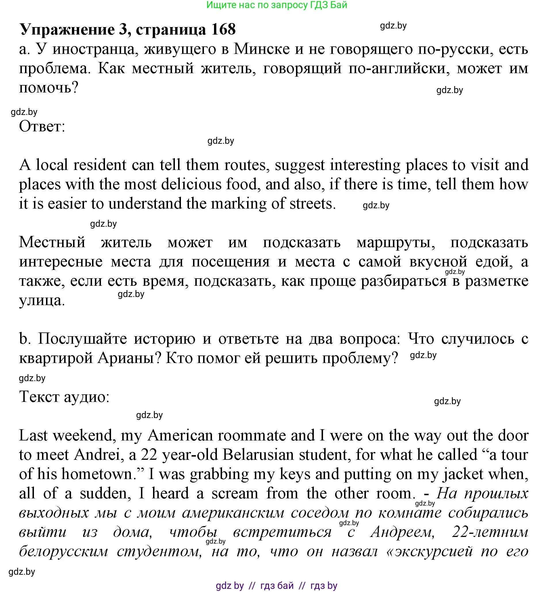 Английский язык (english), 11 класс Учебник (Student's book), авторы: Демченко Наталья Валентиновна, Бушуева Эдите Владиславовна, Севрюкова Татьяна Юрьевна, Лапицкая Людмила Михайловна (Lapitskaya Ludmila), Романчук Вероника Романовна, издательство Вышэйшая школа, Минск, 2022, розового цвета, Часть ( Part) 2, страница 168, номер 3, Решение 1