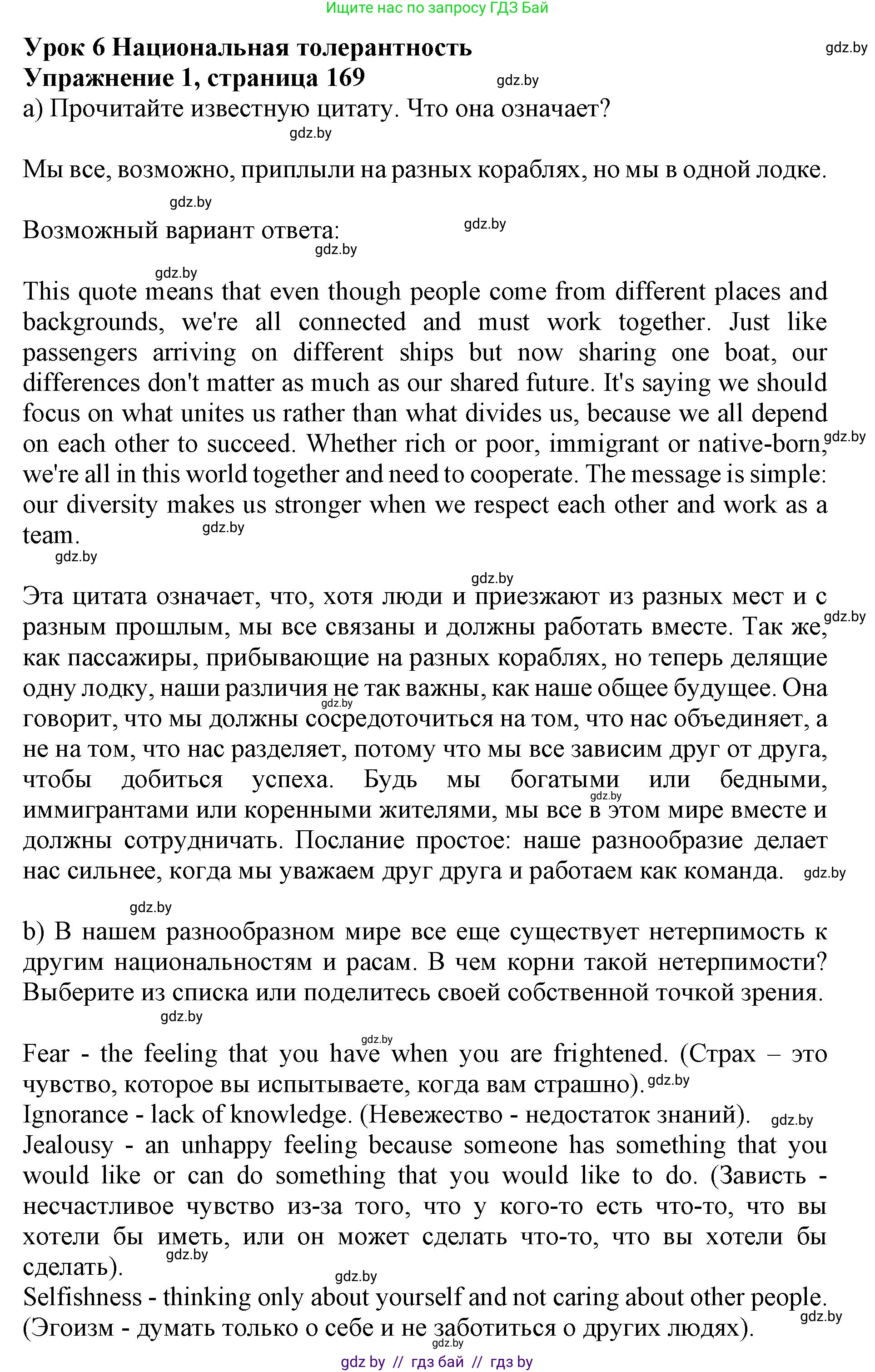 Английский язык (english), 11 класс Учебник (Student's book), авторы: Демченко Наталья Валентиновна, Бушуева Эдите Владиславовна, Севрюкова Татьяна Юрьевна, Лапицкая Людмила Михайловна (Lapitskaya Ludmila), Романчук Вероника Романовна, издательство Вышэйшая школа, Минск, 2022, розового цвета, Часть ( Part) 2, страница 169, номер 1, Решение 1