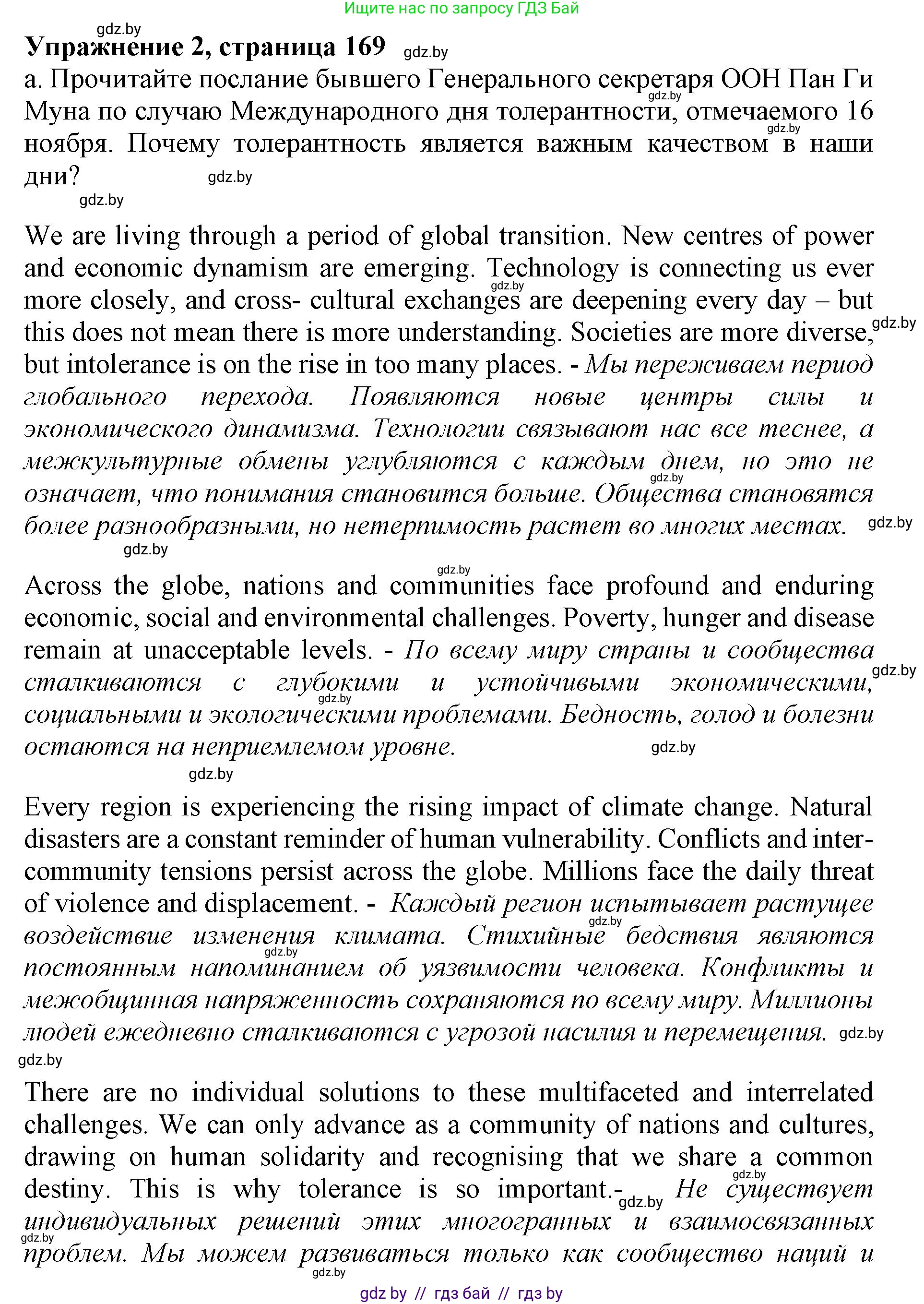 Английский язык (english), 11 класс Учебник (Student's book), авторы: Демченко Наталья Валентиновна, Бушуева Эдите Владиславовна, Севрюкова Татьяна Юрьевна, Лапицкая Людмила Михайловна (Lapitskaya Ludmila), Романчук Вероника Романовна, издательство Вышэйшая школа, Минск, 2022, розового цвета, Часть ( Part) 2, страница 169, номер 2, Решение 1