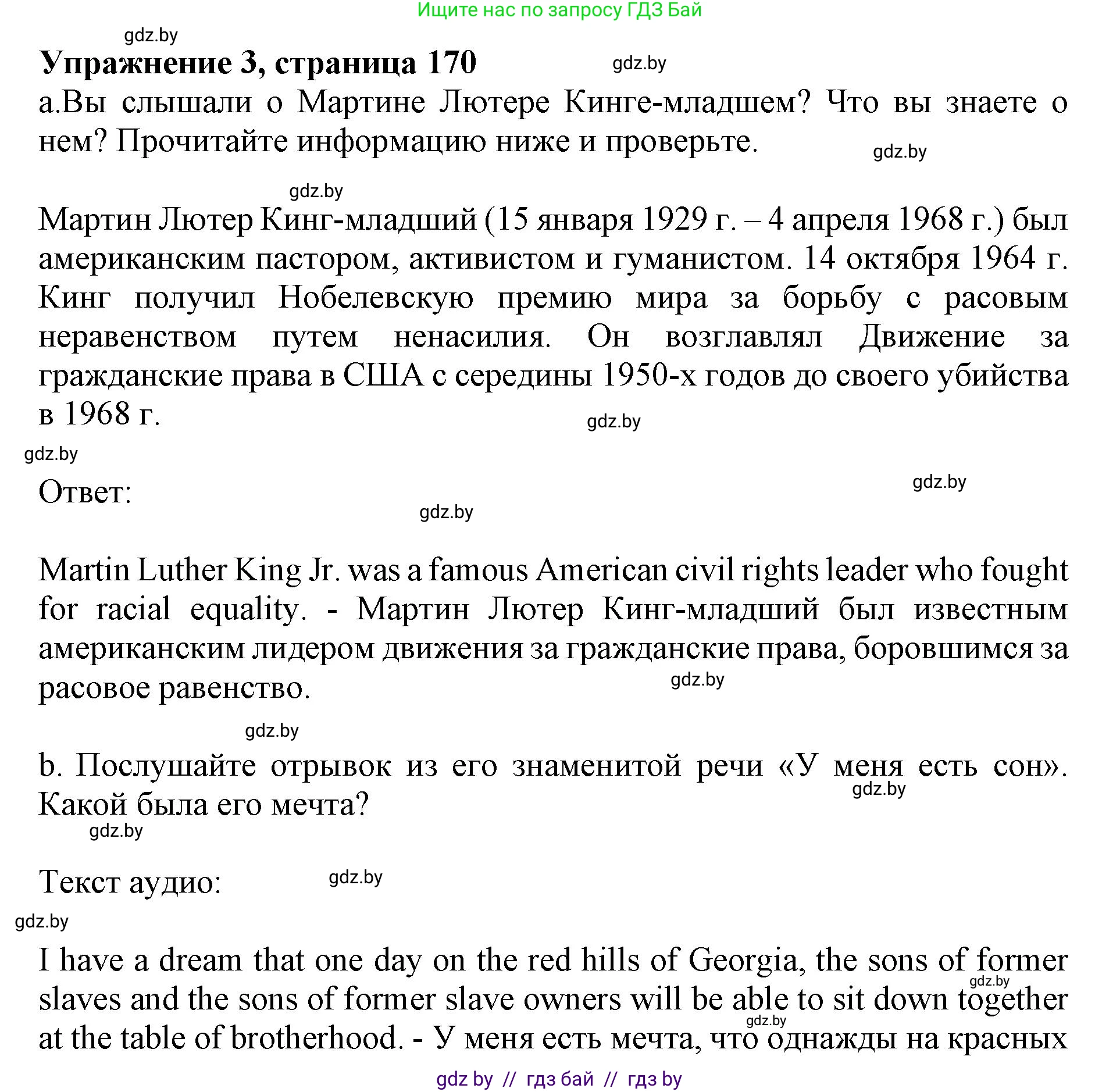 Английский язык (english), 11 класс Учебник (Student's book), авторы: Демченко Наталья Валентиновна, Бушуева Эдите Владиславовна, Севрюкова Татьяна Юрьевна, Лапицкая Людмила Михайловна (Lapitskaya Ludmila), Романчук Вероника Романовна, издательство Вышэйшая школа, Минск, 2022, розового цвета, Часть ( Part) 2, страница 170, номер 3, Решение 1