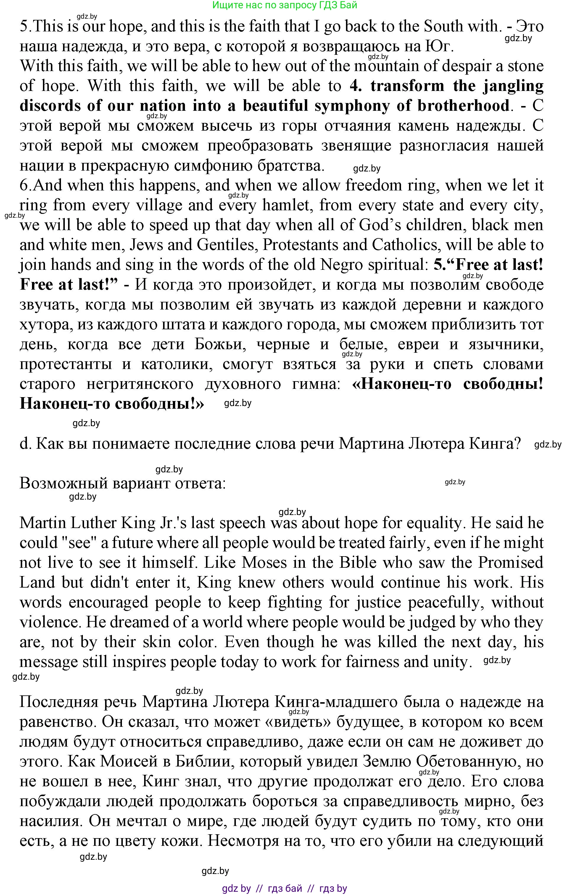 Английский язык (english), 11 класс Учебник (Student's book), авторы: Демченко Наталья Валентиновна, Бушуева Эдите Владиславовна, Севрюкова Татьяна Юрьевна, Лапицкая Людмила Михайловна (Lapitskaya Ludmila), Романчук Вероника Романовна, издательство Вышэйшая школа, Минск, 2022, розового цвета, Часть ( Part) 2, страница 170, номер 3, Решение 1 (продолжение 4)