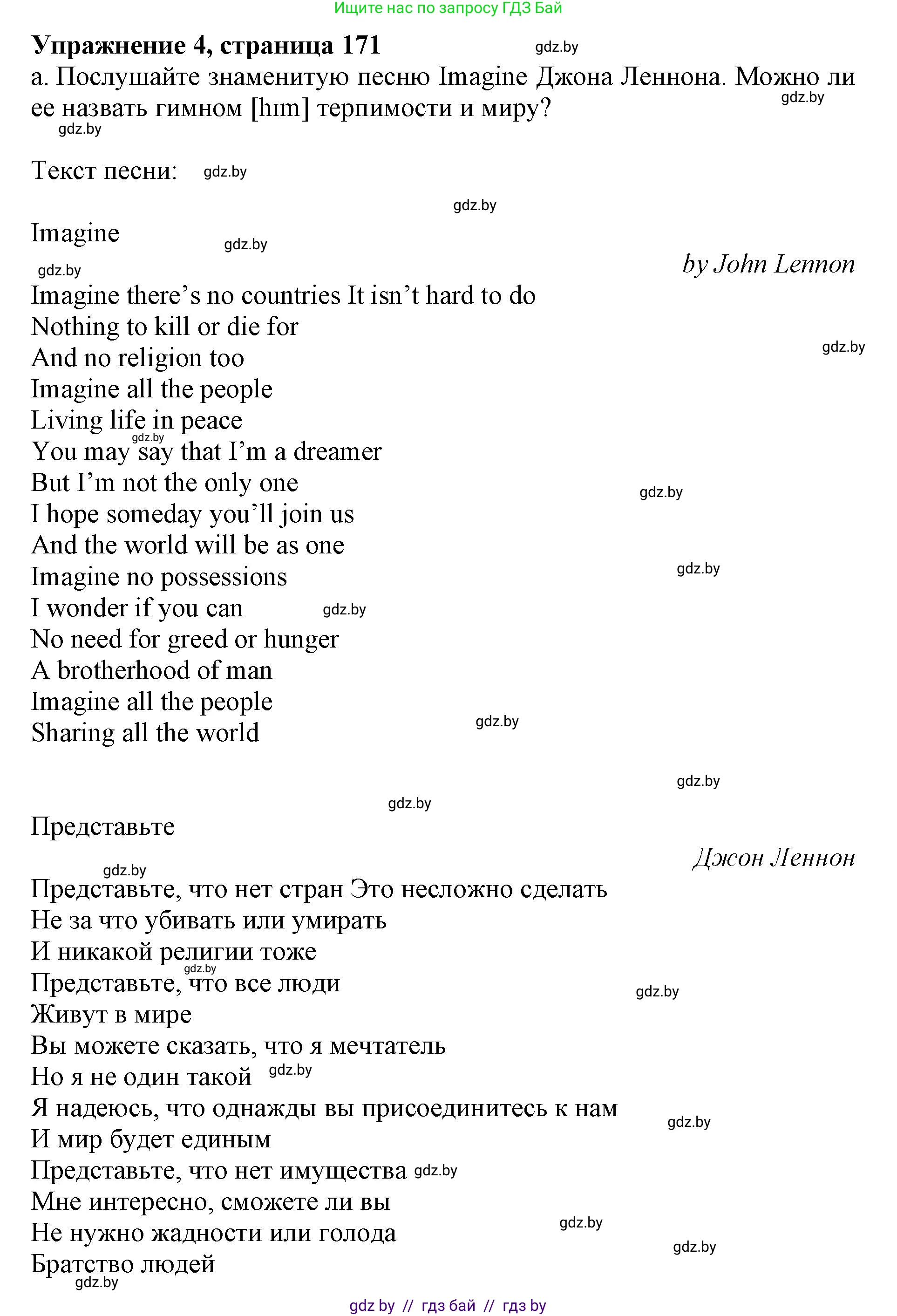 Английский язык (english), 11 класс Учебник (Student's book), авторы: Демченко Наталья Валентиновна, Бушуева Эдите Владиславовна, Севрюкова Татьяна Юрьевна, Лапицкая Людмила Михайловна (Lapitskaya Ludmila), Романчук Вероника Романовна, издательство Вышэйшая школа, Минск, 2022, розового цвета, Часть ( Part) 2, страница 171, номер 4, Решение 1