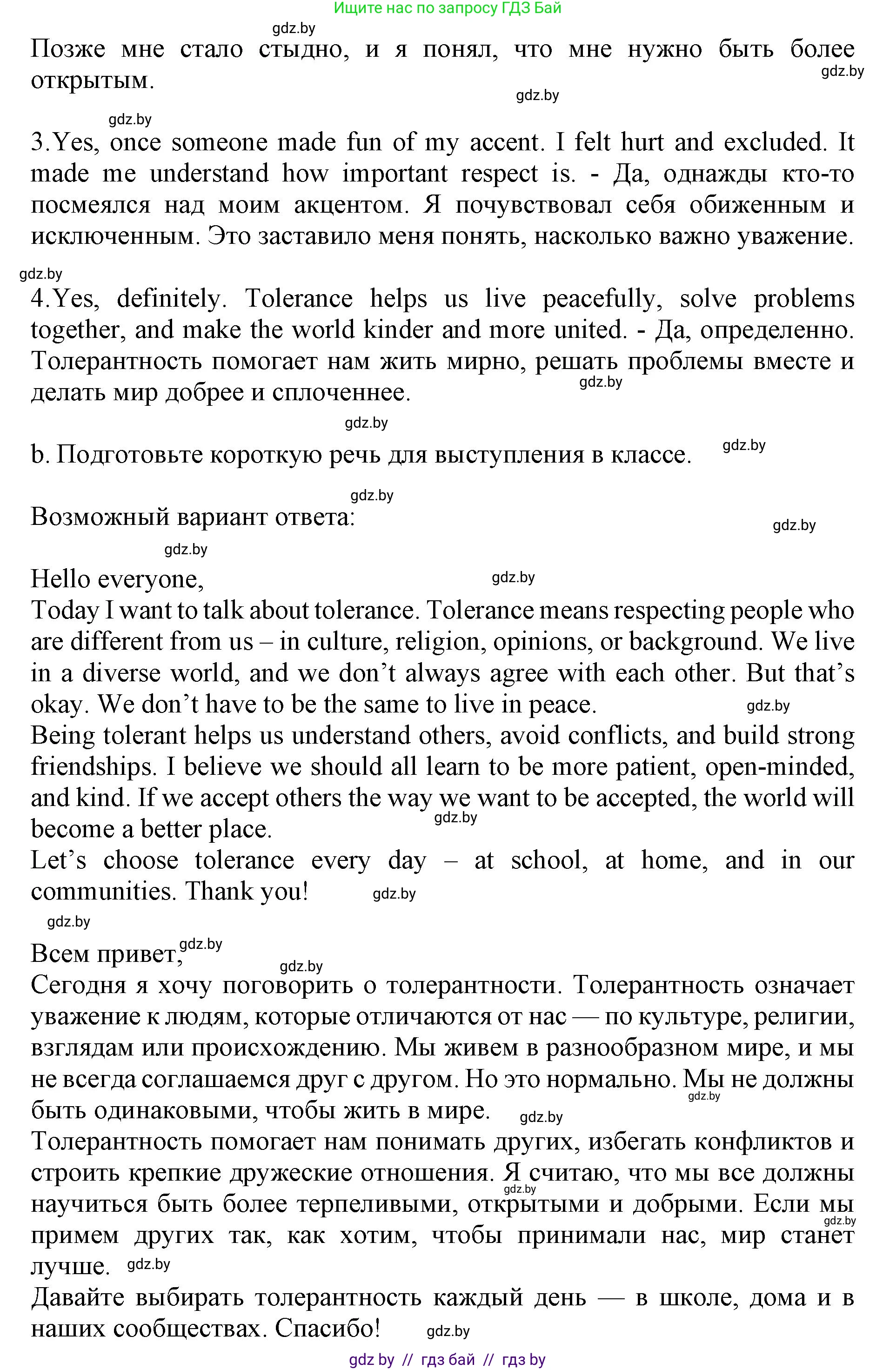 Английский язык (english), 11 класс Учебник (Student's book), авторы: Демченко Наталья Валентиновна, Бушуева Эдите Владиславовна, Севрюкова Татьяна Юрьевна, Лапицкая Людмила Михайловна (Lapitskaya Ludmila), Романчук Вероника Романовна, издательство Вышэйшая школа, Минск, 2022, розового цвета, Часть ( Part) 2, страница 172, номер 5, Решение 1 (продолжение 2)