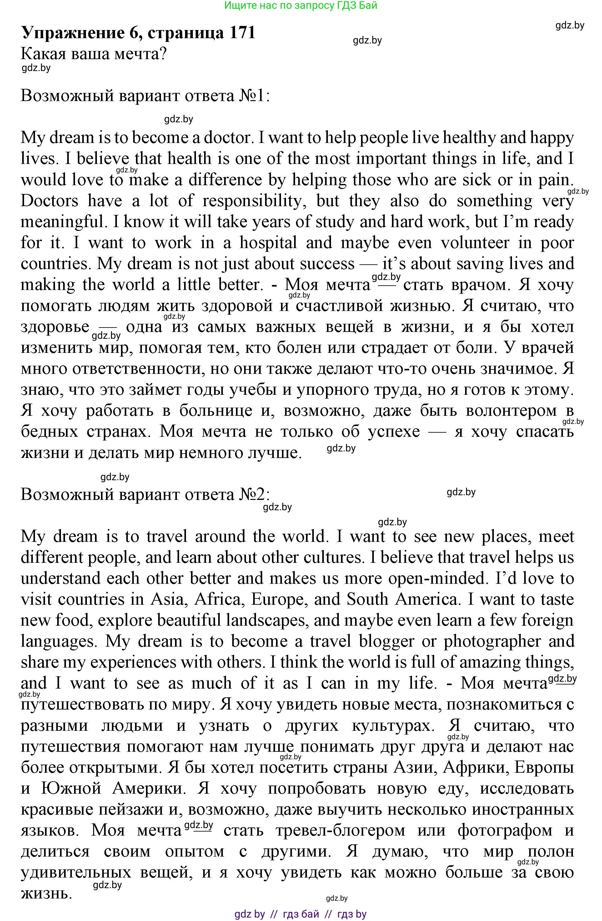 Английский язык (english), 11 класс Учебник (Student's book), авторы: Демченко Наталья Валентиновна, Бушуева Эдите Владиславовна, Севрюкова Татьяна Юрьевна, Лапицкая Людмила Михайловна (Lapitskaya Ludmila), Романчук Вероника Романовна, издательство Вышэйшая школа, Минск, 2022, розового цвета, Часть ( Part) 2, страница 172, номер 6, Решение 1