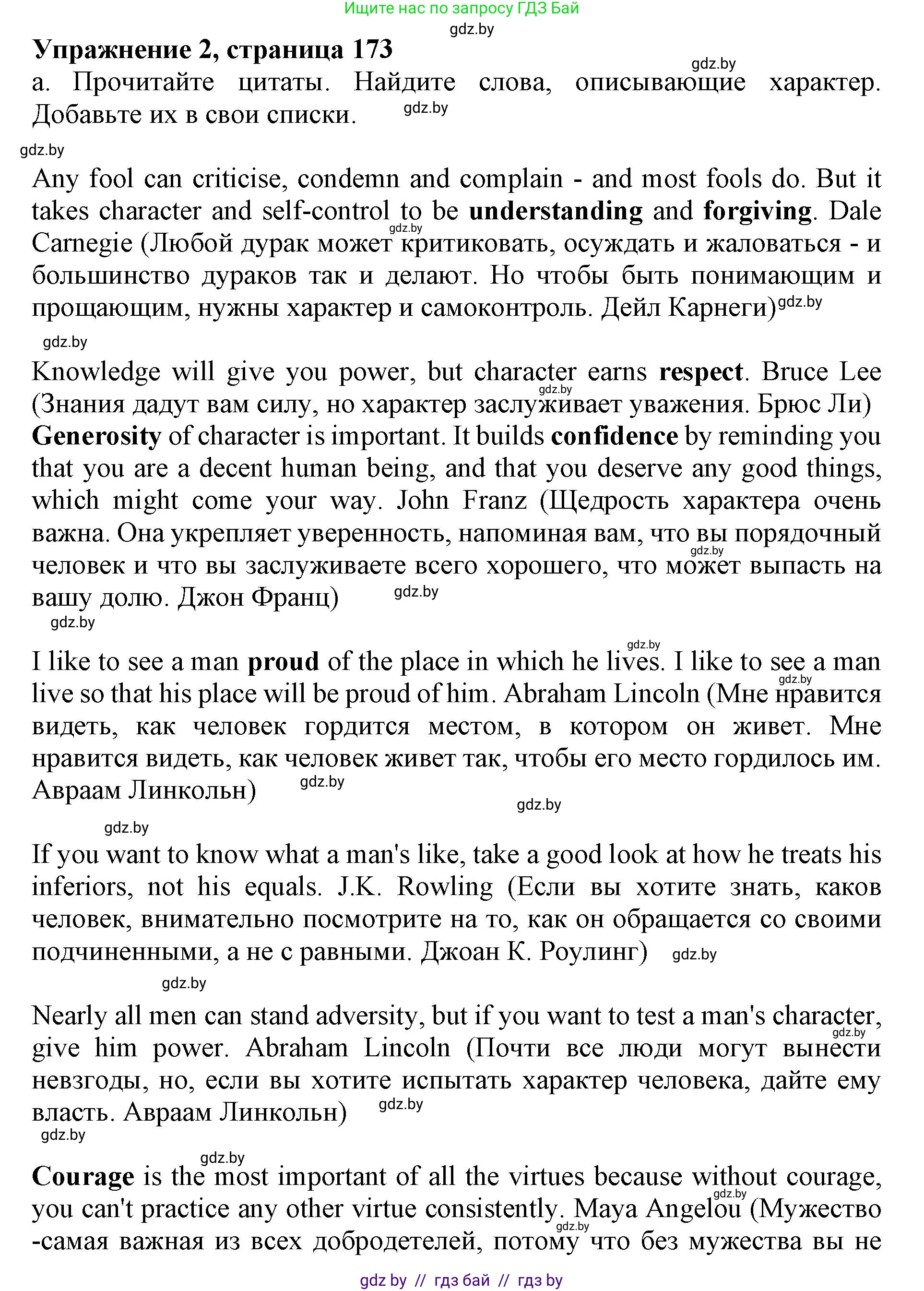 Английский язык (english), 11 класс Учебник (Student's book), авторы: Демченко Наталья Валентиновна, Бушуева Эдите Владиславовна, Севрюкова Татьяна Юрьевна, Лапицкая Людмила Михайловна (Lapitskaya Ludmila), Романчук Вероника Романовна, издательство Вышэйшая школа, Минск, 2022, розового цвета, Часть ( Part) 2, страница 173, номер 2, Решение 1