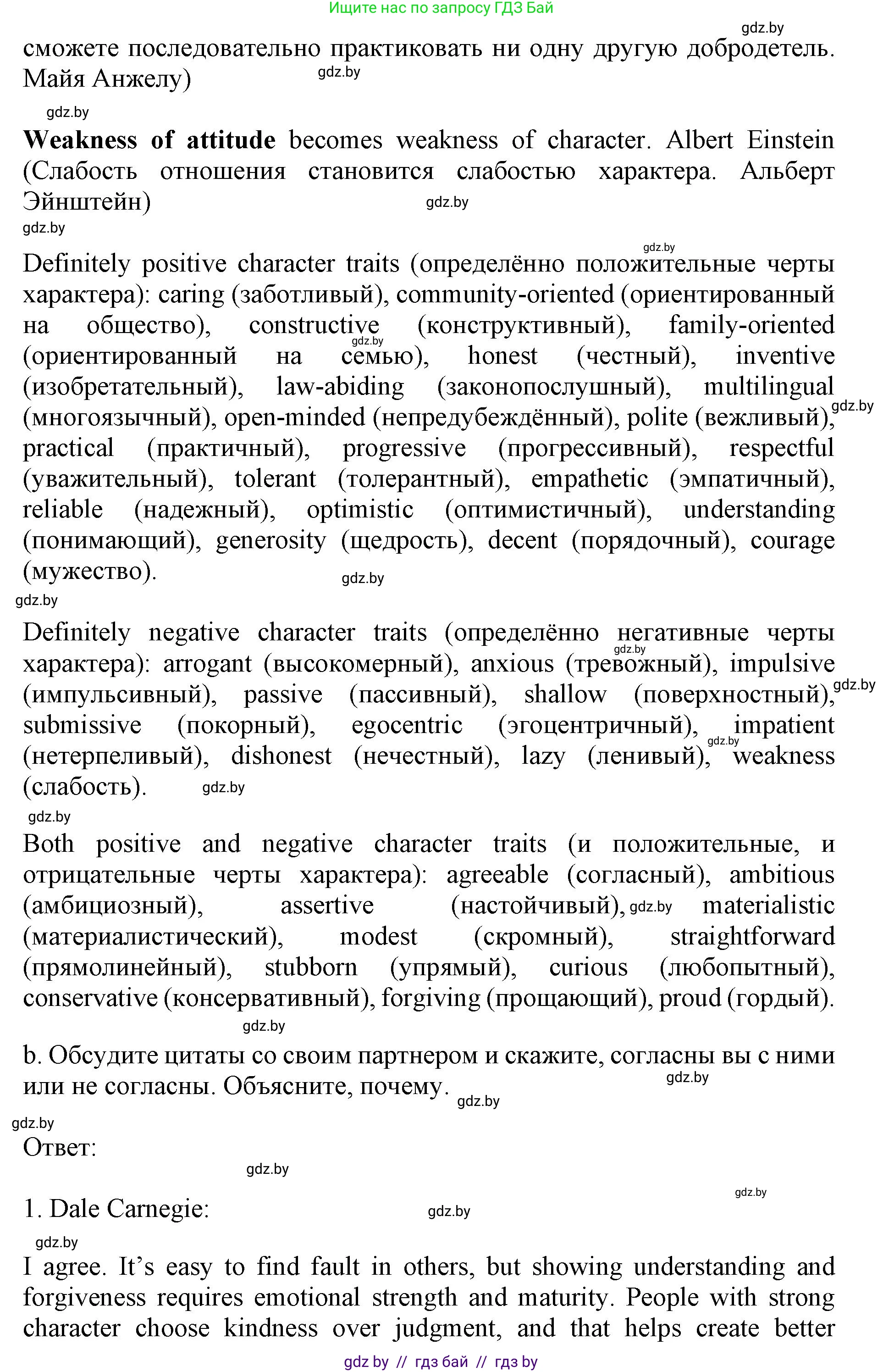 Английский язык (english), 11 класс Учебник (Student's book), авторы: Демченко Наталья Валентиновна, Бушуева Эдите Владиславовна, Севрюкова Татьяна Юрьевна, Лапицкая Людмила Михайловна (Lapitskaya Ludmila), Романчук Вероника Романовна, издательство Вышэйшая школа, Минск, 2022, розового цвета, Часть ( Part) 2, страница 173, номер 2, Решение 1 (продолжение 2)