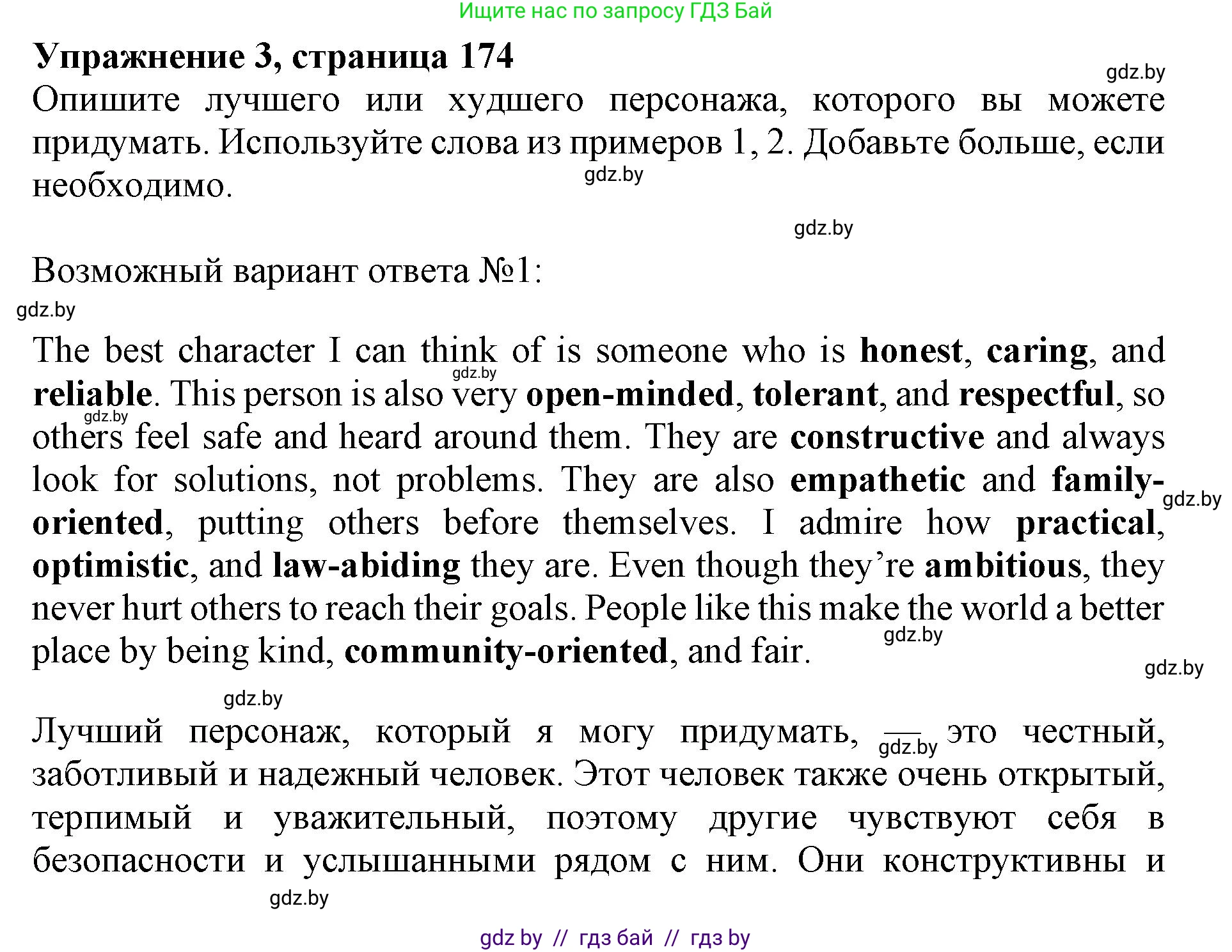 Английский язык (english), 11 класс Учебник (Student's book), авторы: Демченко Наталья Валентиновна, Бушуева Эдите Владиславовна, Севрюкова Татьяна Юрьевна, Лапицкая Людмила Михайловна (Lapitskaya Ludmila), Романчук Вероника Романовна, издательство Вышэйшая школа, Минск, 2022, розового цвета, Часть ( Part) 2, страница 174, номер 3, Решение 1