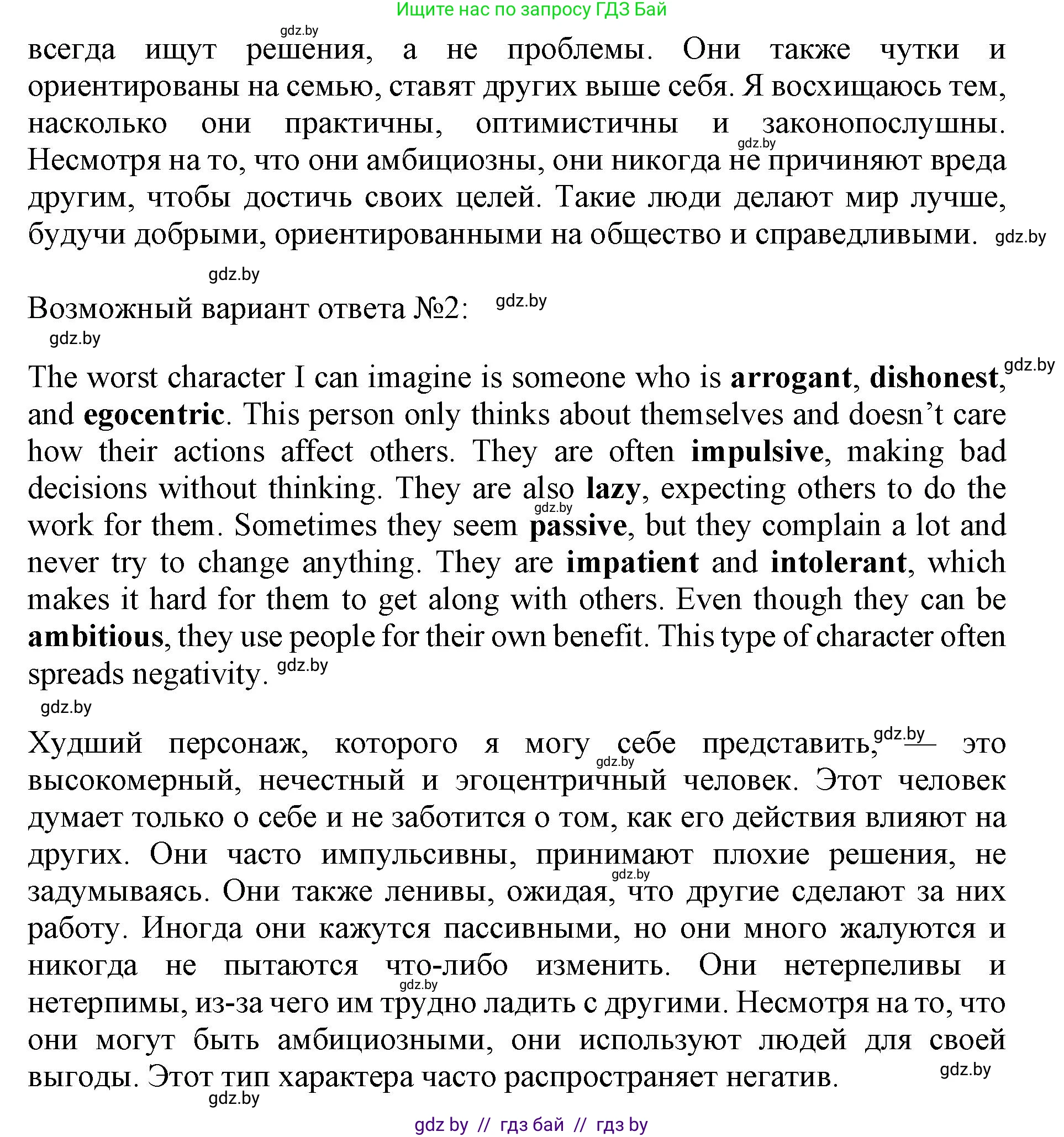 Английский язык (english), 11 класс Учебник (Student's book), авторы: Демченко Наталья Валентиновна, Бушуева Эдите Владиславовна, Севрюкова Татьяна Юрьевна, Лапицкая Людмила Михайловна (Lapitskaya Ludmila), Романчук Вероника Романовна, издательство Вышэйшая школа, Минск, 2022, розового цвета, Часть ( Part) 2, страница 174, номер 3, Решение 1 (продолжение 2)