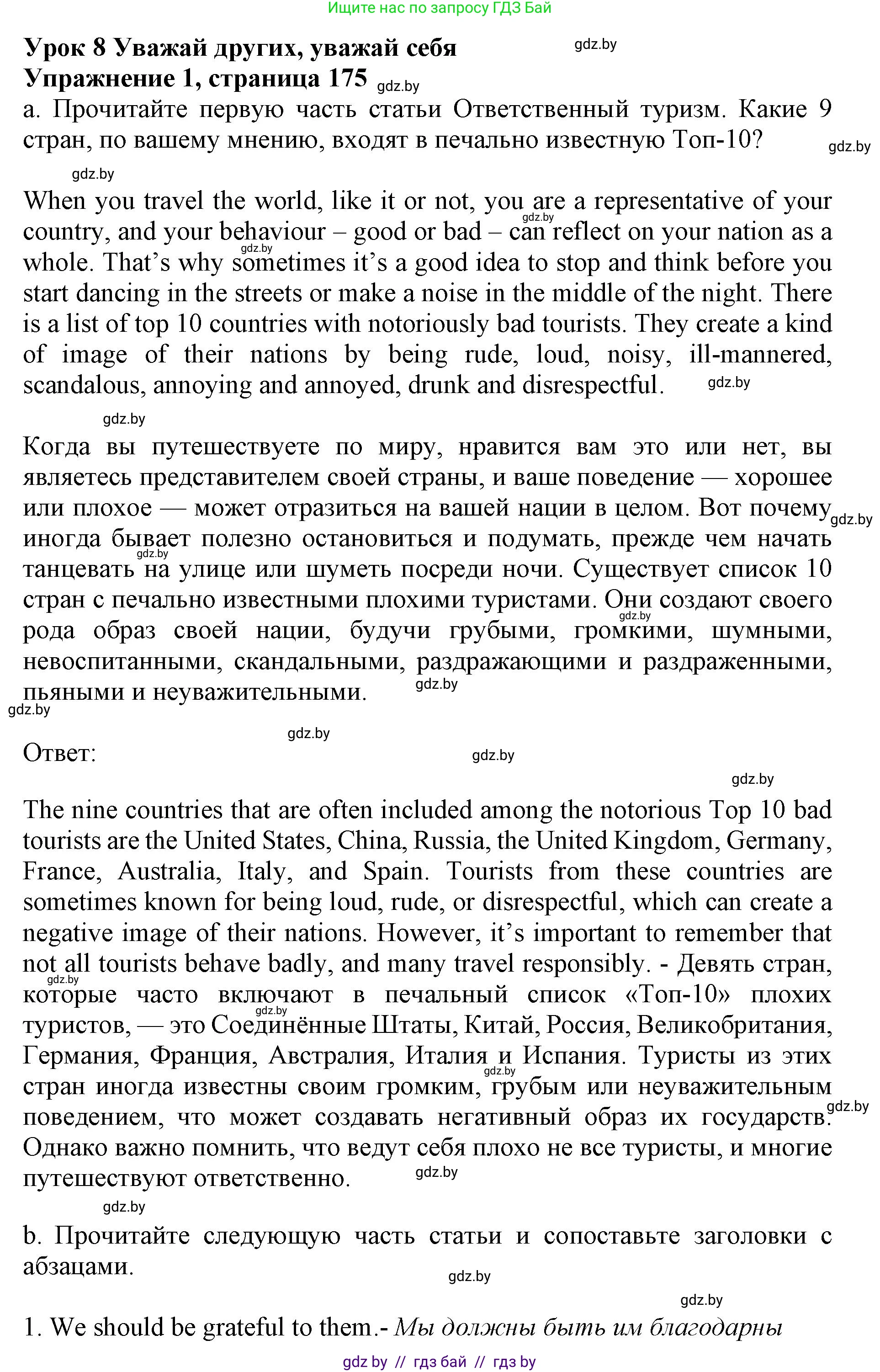 Английский язык (english), 11 класс Учебник (Student's book), авторы: Демченко Наталья Валентиновна, Бушуева Эдите Владиславовна, Севрюкова Татьяна Юрьевна, Лапицкая Людмила Михайловна (Lapitskaya Ludmila), Романчук Вероника Романовна, издательство Вышэйшая школа, Минск, 2022, розового цвета, Часть ( Part) 2, страница 175, номер 1, Решение 1
