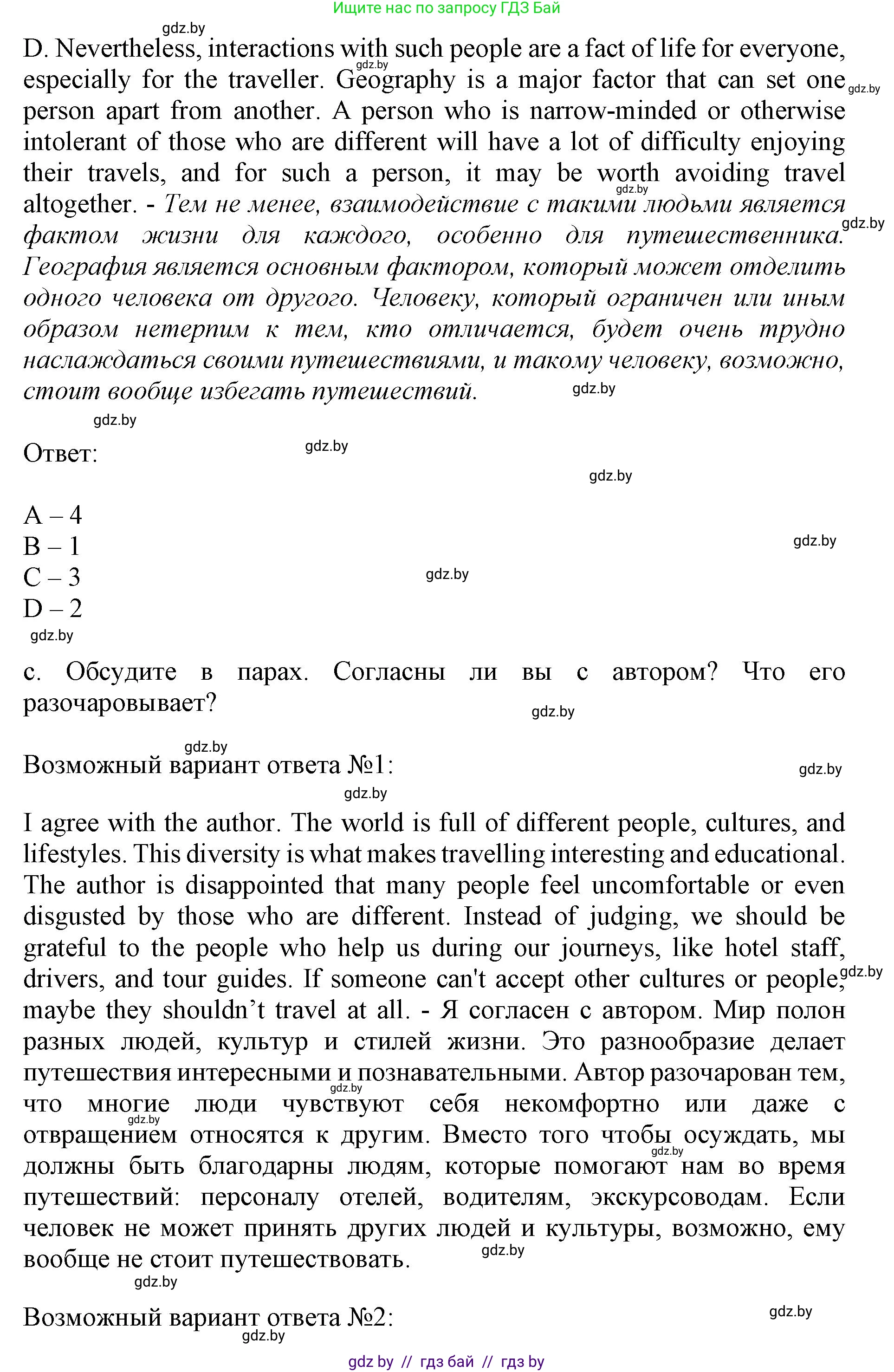 Английский язык (english), 11 класс Учебник (Student's book), авторы: Демченко Наталья Валентиновна, Бушуева Эдите Владиславовна, Севрюкова Татьяна Юрьевна, Лапицкая Людмила Михайловна (Lapitskaya Ludmila), Романчук Вероника Романовна, издательство Вышэйшая школа, Минск, 2022, розового цвета, Часть ( Part) 2, страница 175, номер 1, Решение 1 (продолжение 3)