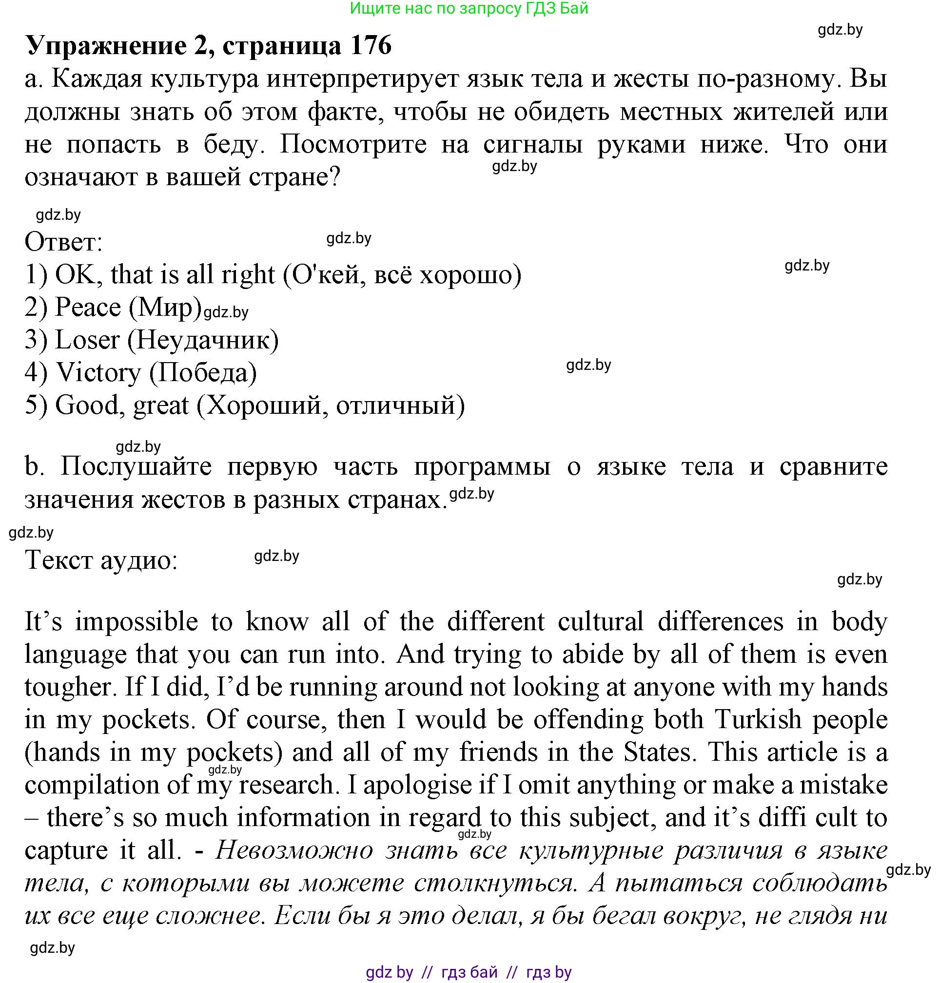 Английский язык (english), 11 класс Учебник (Student's book), авторы: Демченко Наталья Валентиновна, Бушуева Эдите Владиславовна, Севрюкова Татьяна Юрьевна, Лапицкая Людмила Михайловна (Lapitskaya Ludmila), Романчук Вероника Романовна, издательство Вышэйшая школа, Минск, 2022, розового цвета, Часть ( Part) 2, страница 176, номер 2, Решение 1