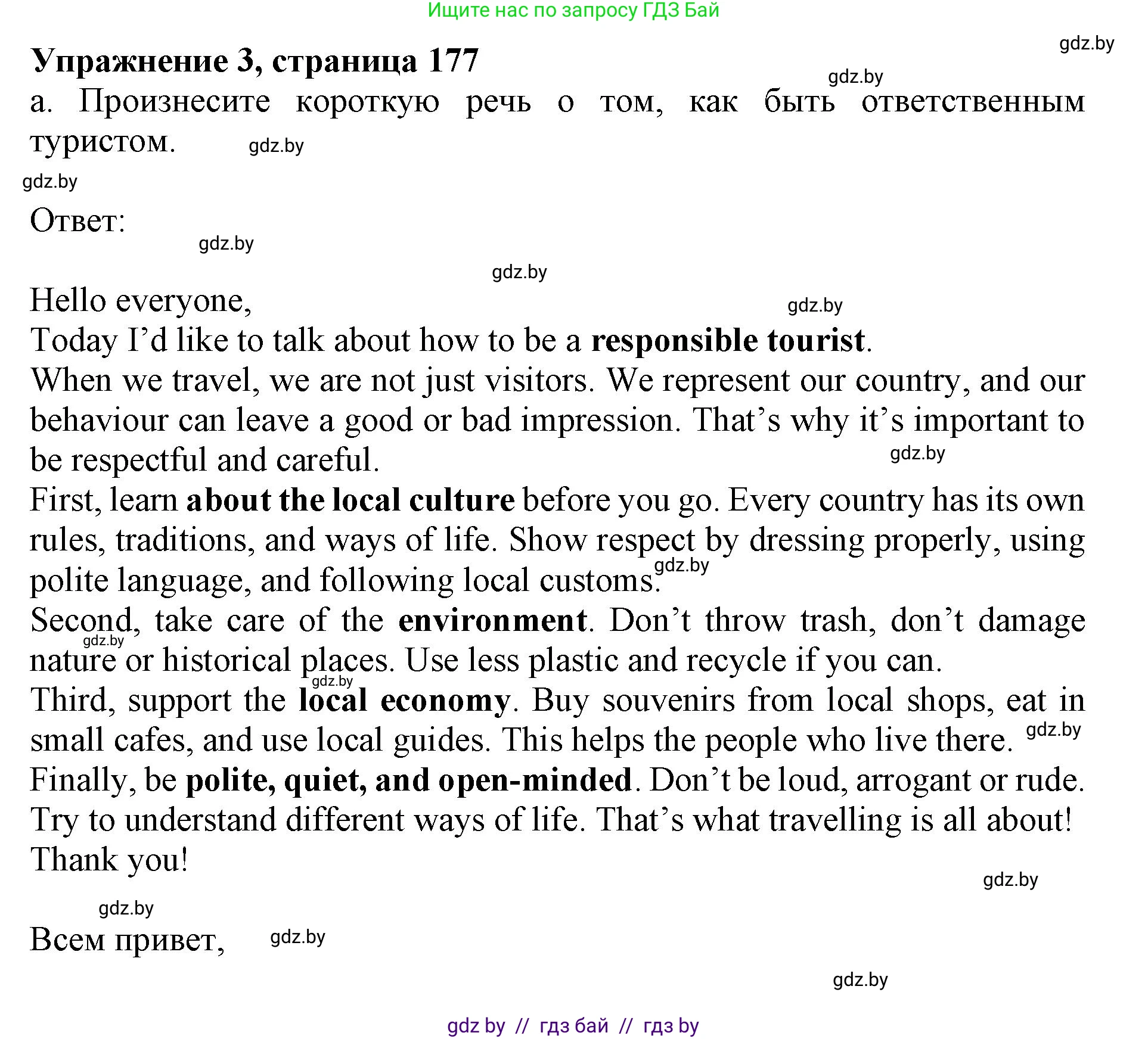 Английский язык (english), 11 класс Учебник (Student's book), авторы: Демченко Наталья Валентиновна, Бушуева Эдите Владиславовна, Севрюкова Татьяна Юрьевна, Лапицкая Людмила Михайловна (Lapitskaya Ludmila), Романчук Вероника Романовна, издательство Вышэйшая школа, Минск, 2022, розового цвета, Часть ( Part) 2, страница 177, номер 3, Решение 1