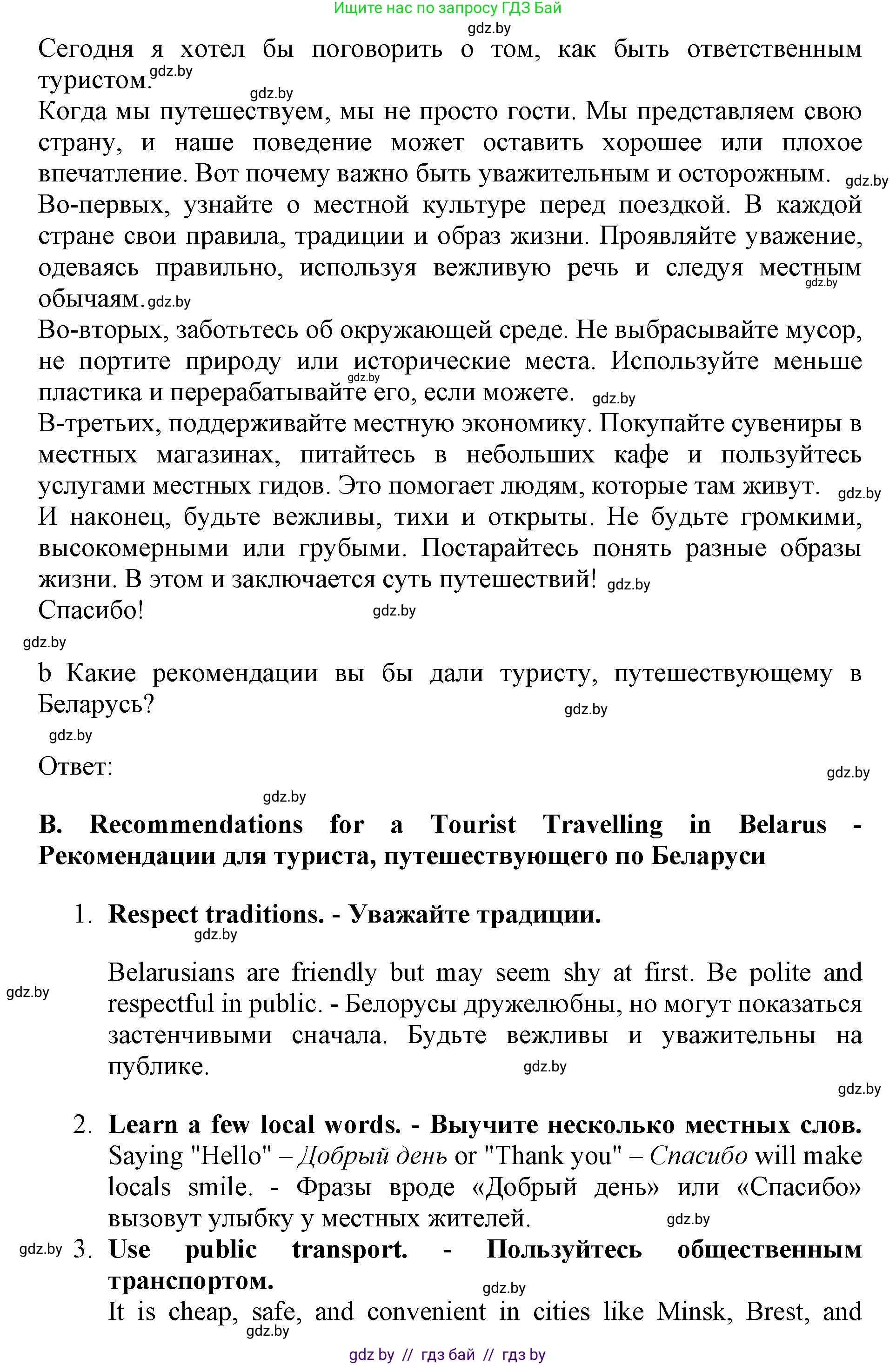 Английский язык (english), 11 класс Учебник (Student's book), авторы: Демченко Наталья Валентиновна, Бушуева Эдите Владиславовна, Севрюкова Татьяна Юрьевна, Лапицкая Людмила Михайловна (Lapitskaya Ludmila), Романчук Вероника Романовна, издательство Вышэйшая школа, Минск, 2022, розового цвета, Часть ( Part) 2, страница 177, номер 3, Решение 1 (продолжение 2)