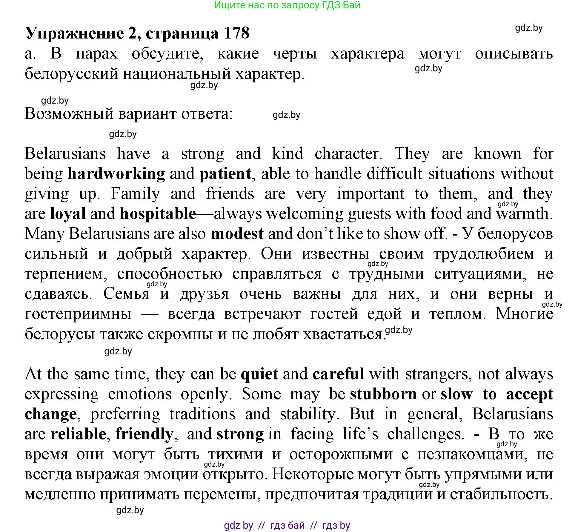 Английский язык (english), 11 класс Учебник (Student's book), авторы: Демченко Наталья Валентиновна, Бушуева Эдите Владиславовна, Севрюкова Татьяна Юрьевна, Лапицкая Людмила Михайловна (Lapitskaya Ludmila), Романчук Вероника Романовна, издательство Вышэйшая школа, Минск, 2022, розового цвета, Часть ( Part) 2, страница 177, Решение 1 (продолжение 3)