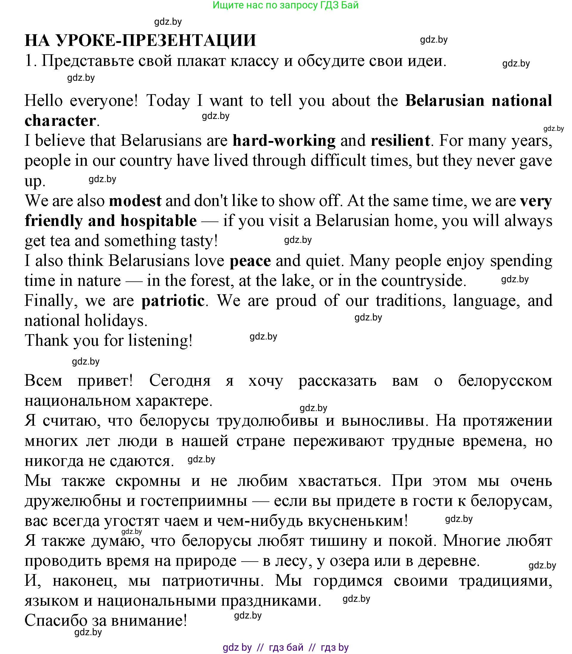 Английский язык (english), 11 класс Учебник (Student's book), авторы: Демченко Наталья Валентиновна, Бушуева Эдите Владиславовна, Севрюкова Татьяна Юрьевна, Лапицкая Людмила Михайловна (Lapitskaya Ludmila), Романчук Вероника Романовна, издательство Вышэйшая школа, Минск, 2022, розового цвета, Часть ( Part) 2, страница 178, Решение 1